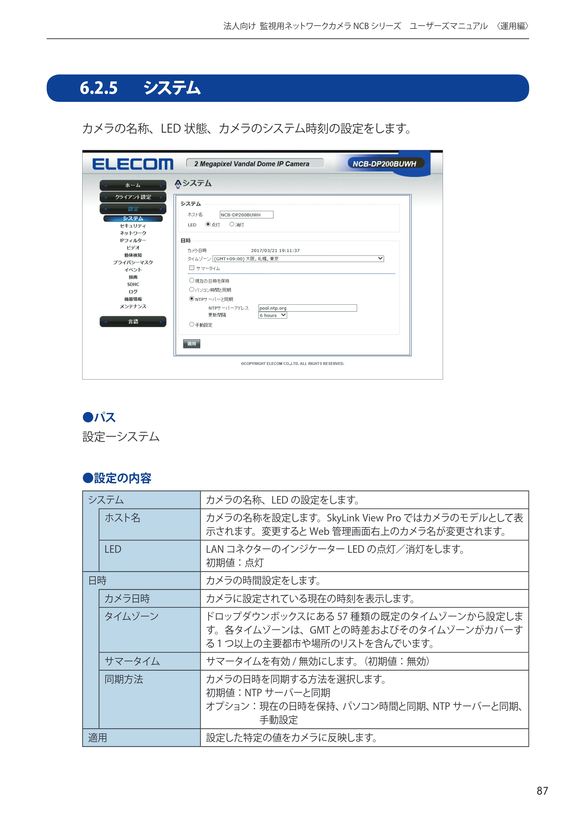 エレコム NCB-BP200BWGR 03.ユーザーズマニュアル — 原本ページ — 87ページ