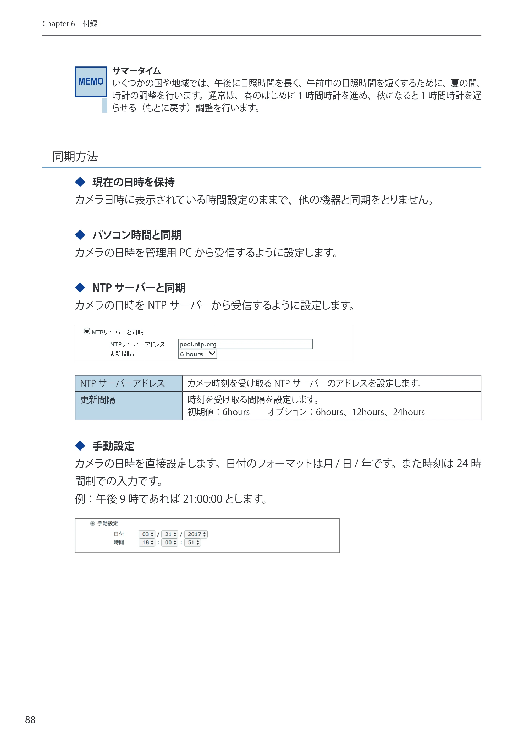 エレコム NCB-BP200BWGR 03.ユーザーズマニュアル — 原本ページ — 88ページ