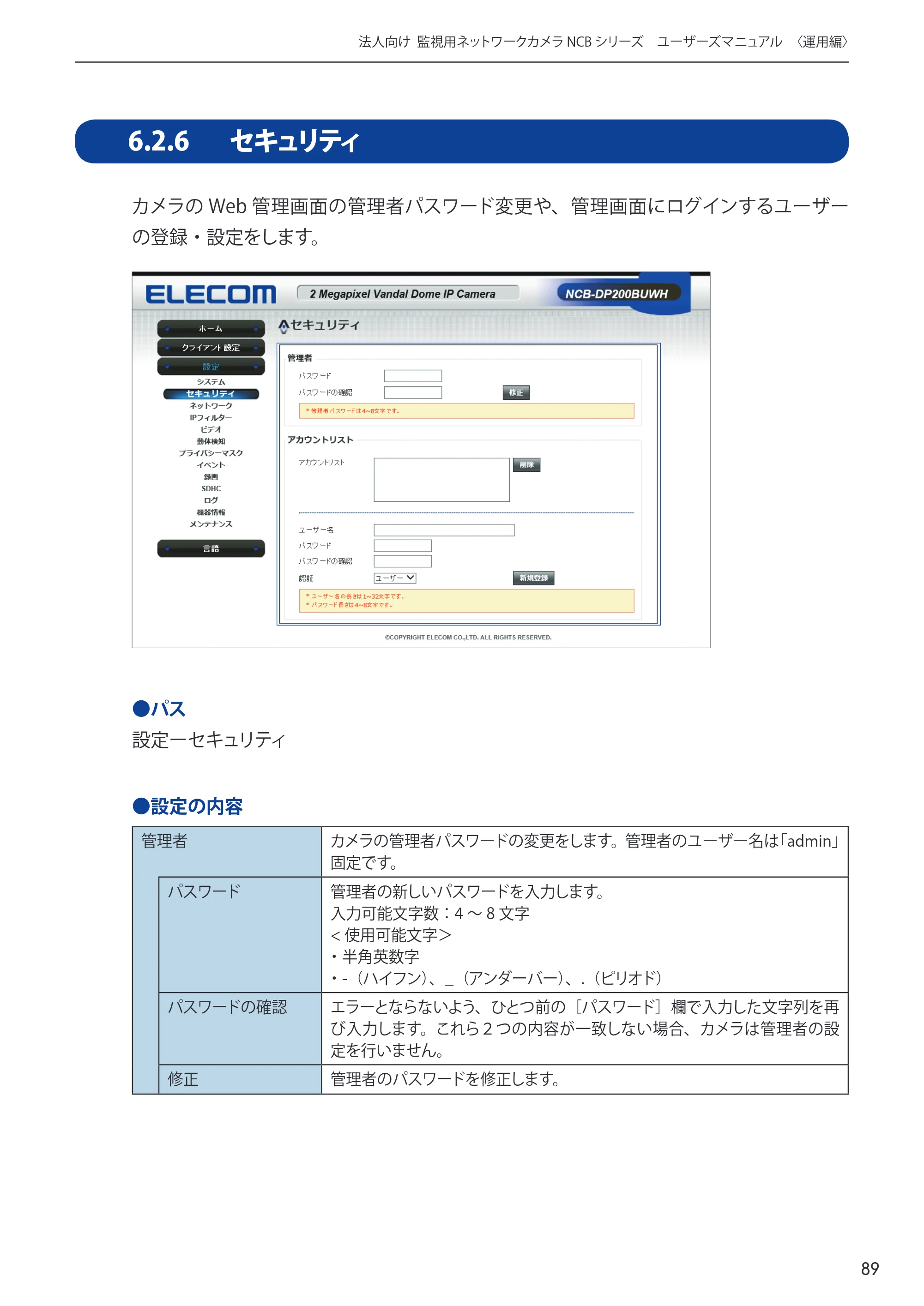 エレコム NCB-BP200BWGR 03.ユーザーズマニュアル — 原本ページ — 89ページ