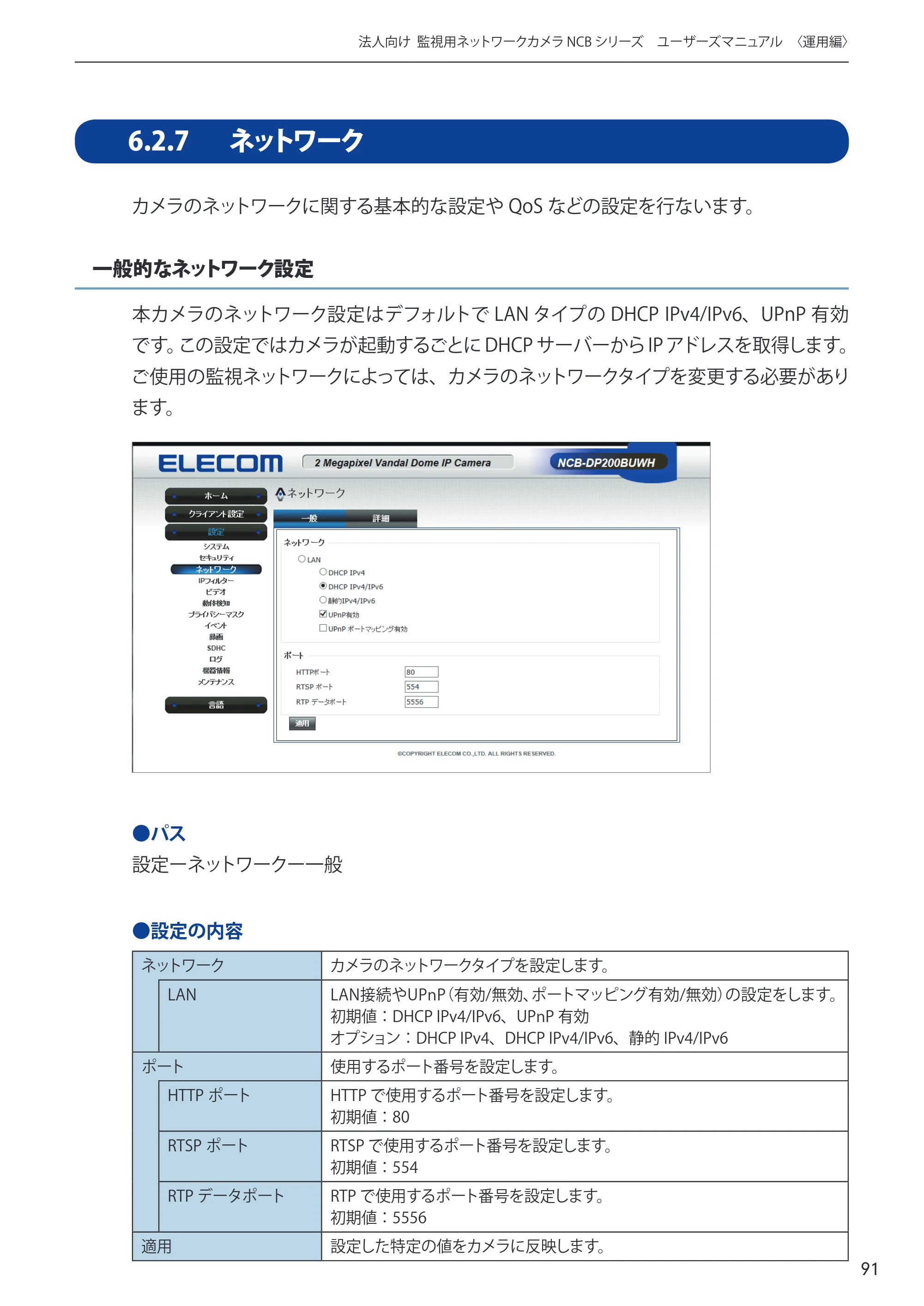 エレコム NCB-BP200BWGR 03.ユーザーズマニュアル — 原本ページ — 91ページ