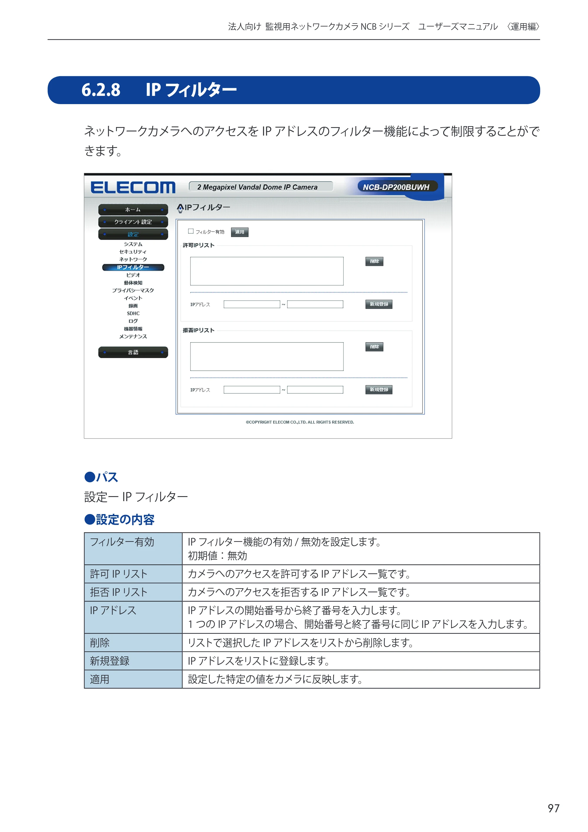 エレコム NCB-BP200BWGR 03.ユーザーズマニュアル — 原本ページ — 97ページ