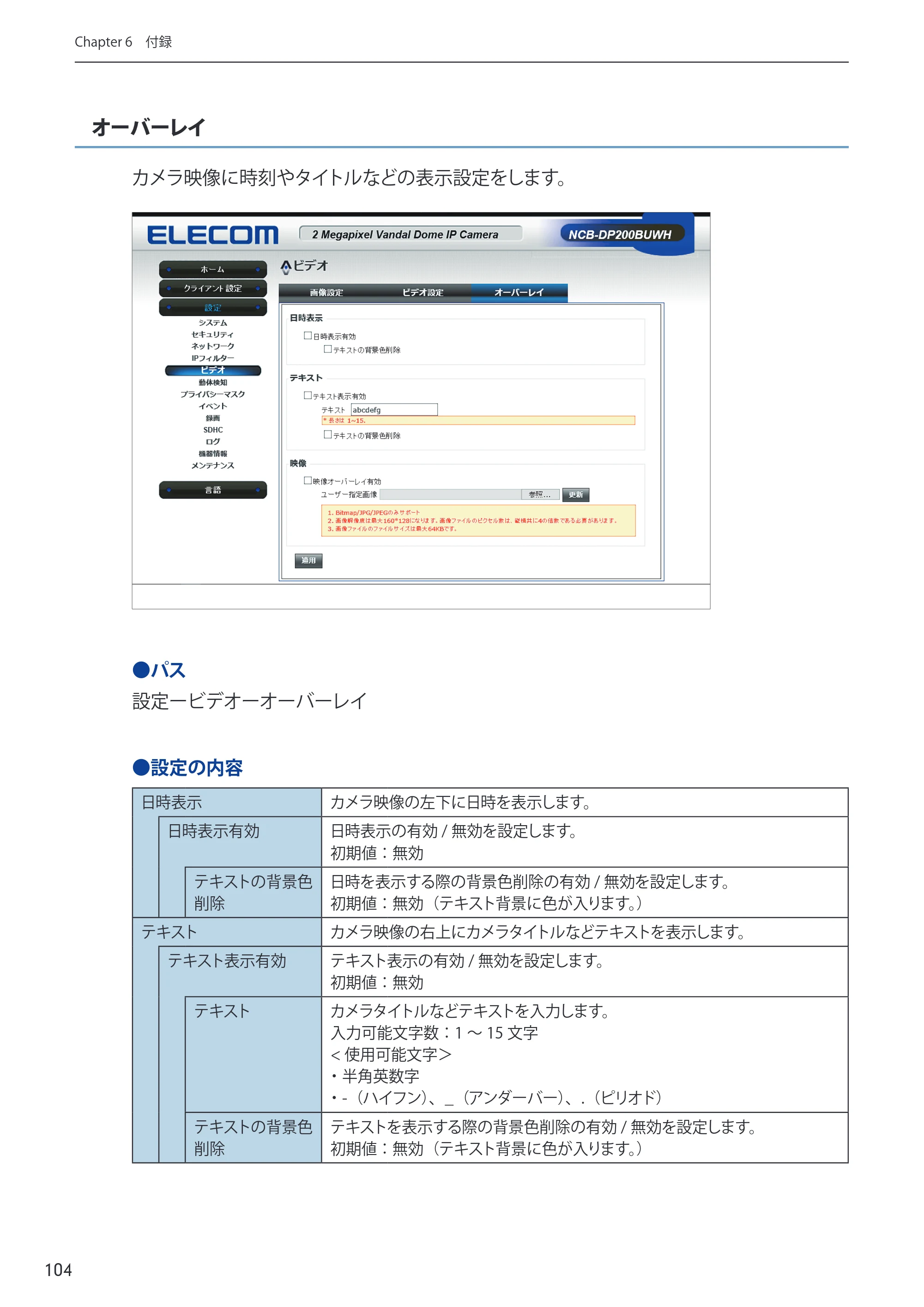 エレコム NCB-BP200BWGR 03.ユーザーズマニュアル — 原本ページ — 104ページ