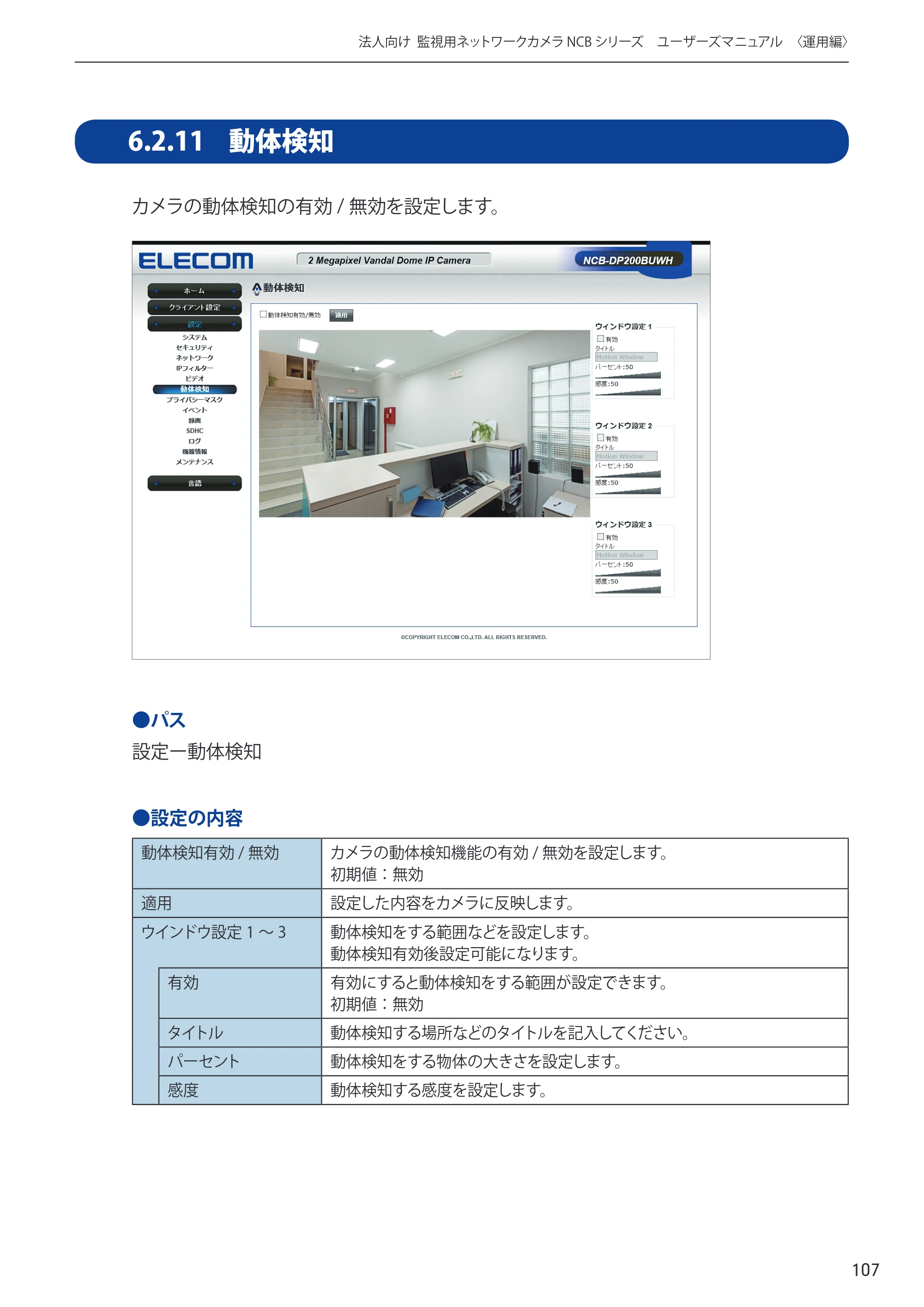 エレコム NCB-BP200BWGR 03.ユーザーズマニュアル — 原本ページ — 107ページ