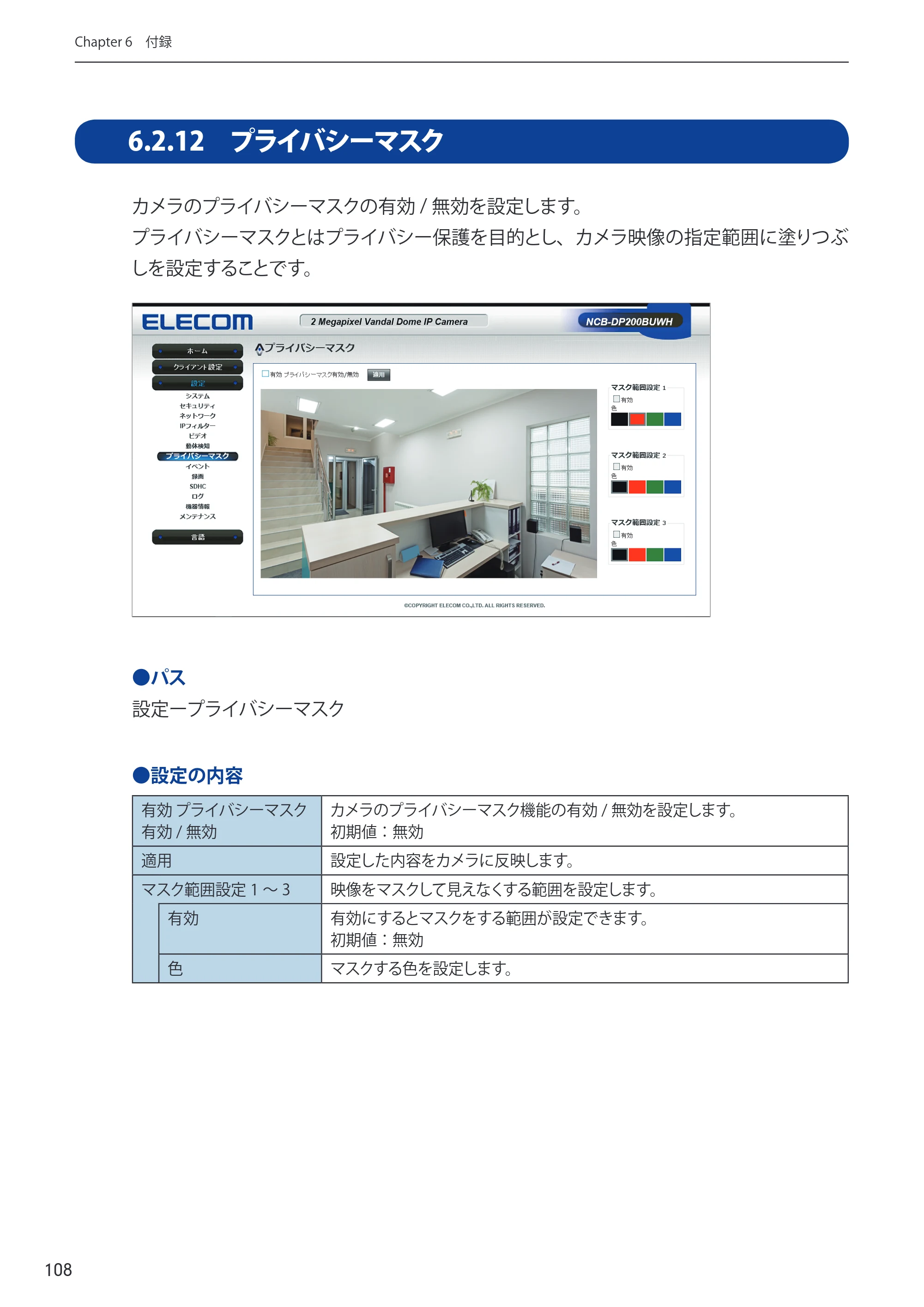 エレコム NCB-BP200BWGR 03.ユーザーズマニュアル — 原本ページ — 108ページ
