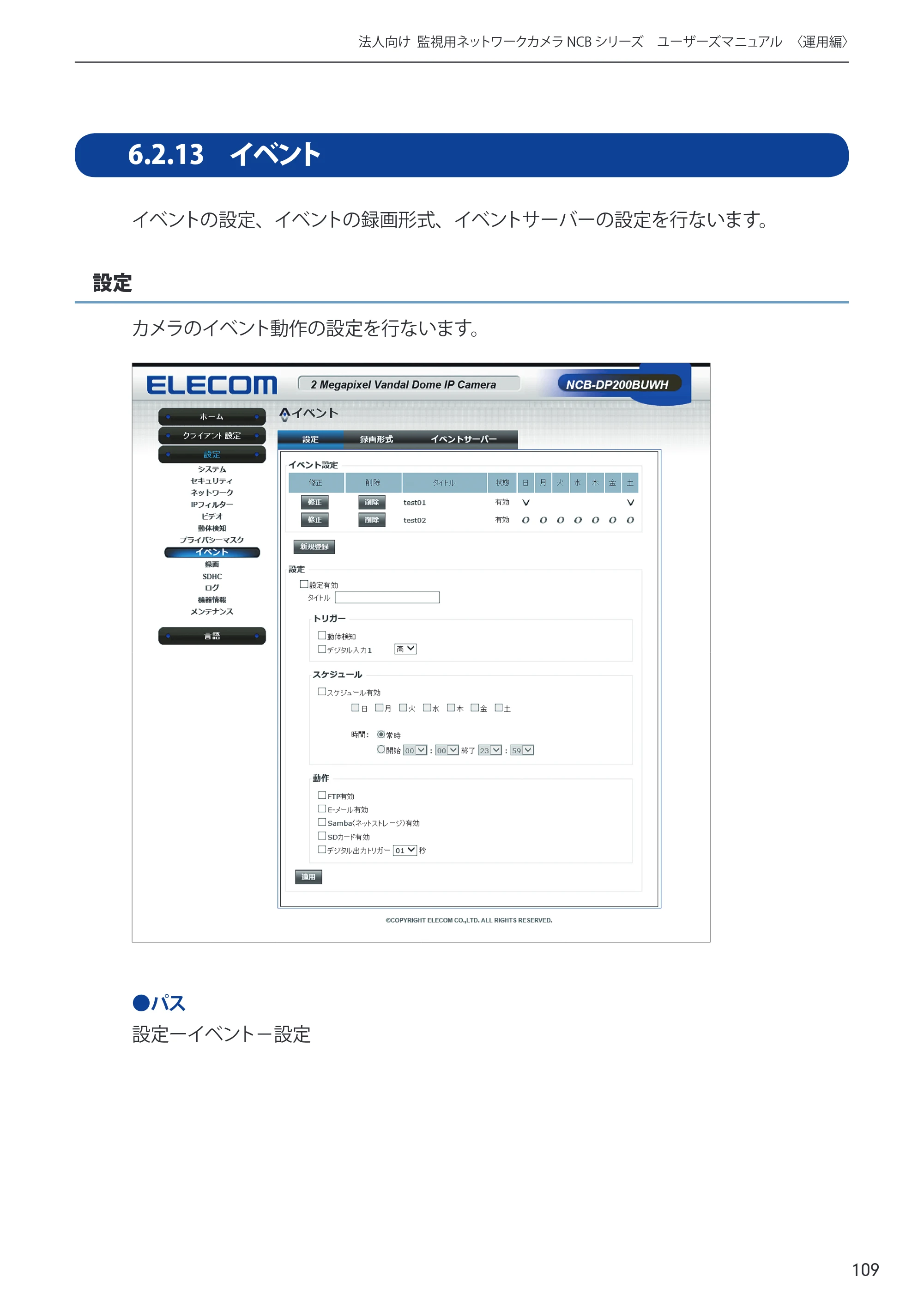 エレコム NCB-BP200BWGR 03.ユーザーズマニュアル — 原本ページ — 109ページ