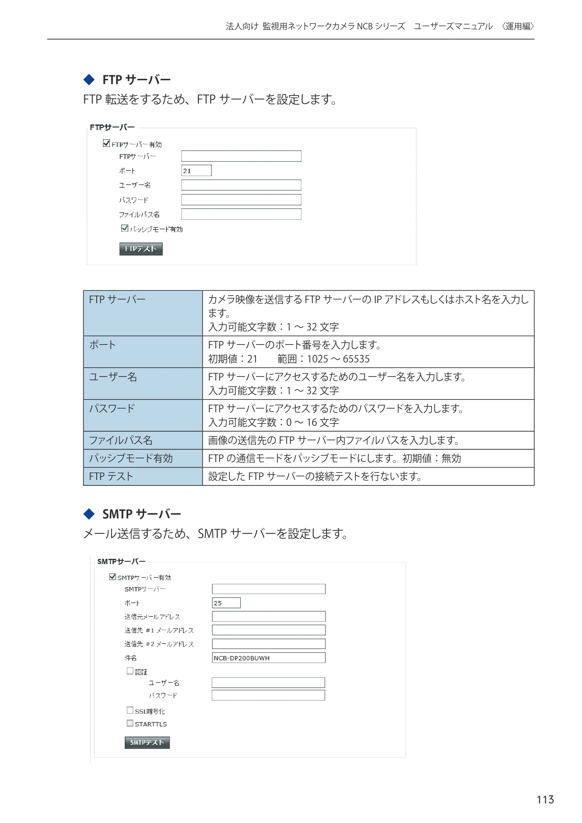 エレコム NCB-BP200BWGR 03.ユーザーズマニュアル — 原本ページ — 113ページ