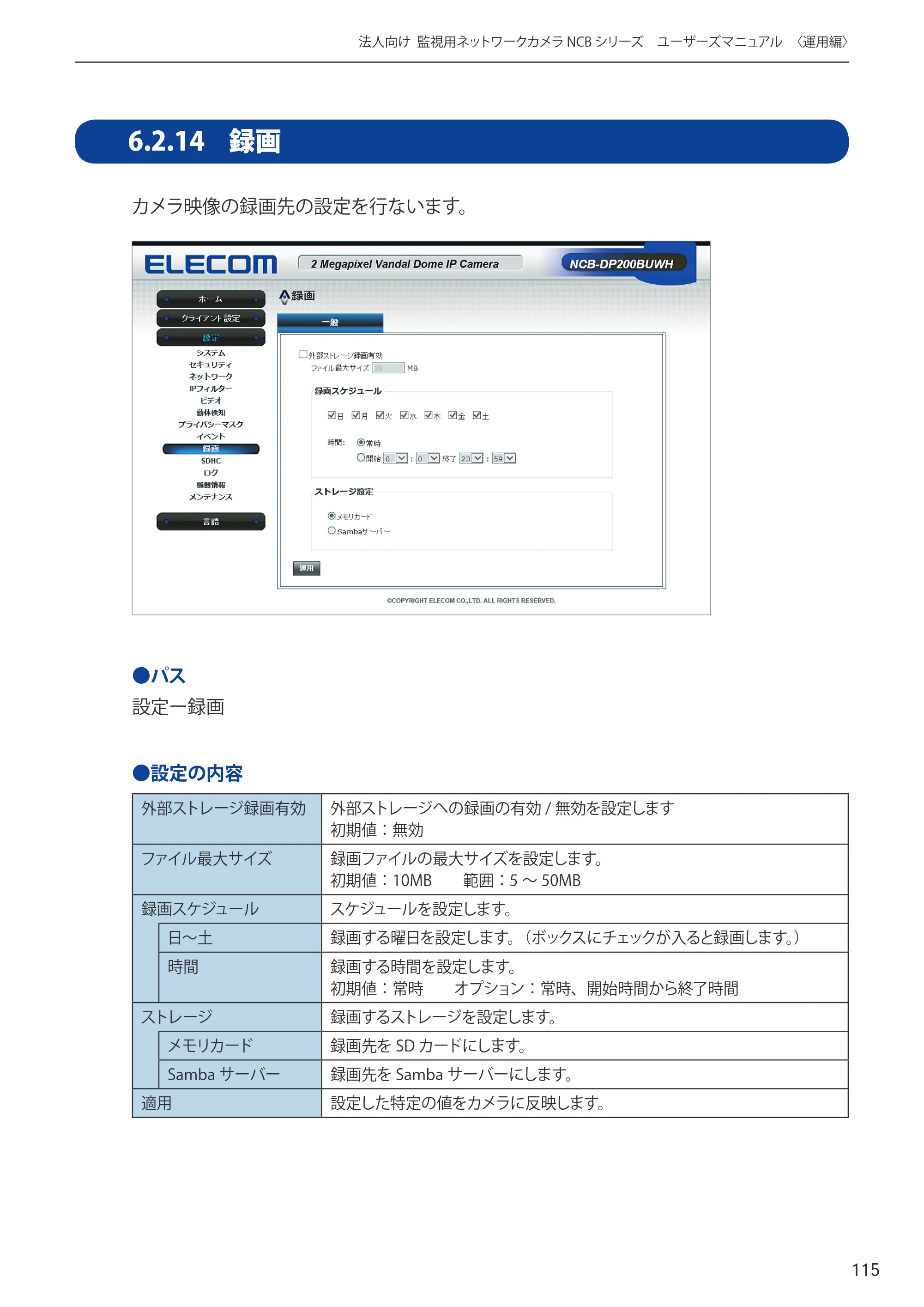 エレコム NCB-BP200BWGR 03.ユーザーズマニュアル — 原本ページ — 115ページ