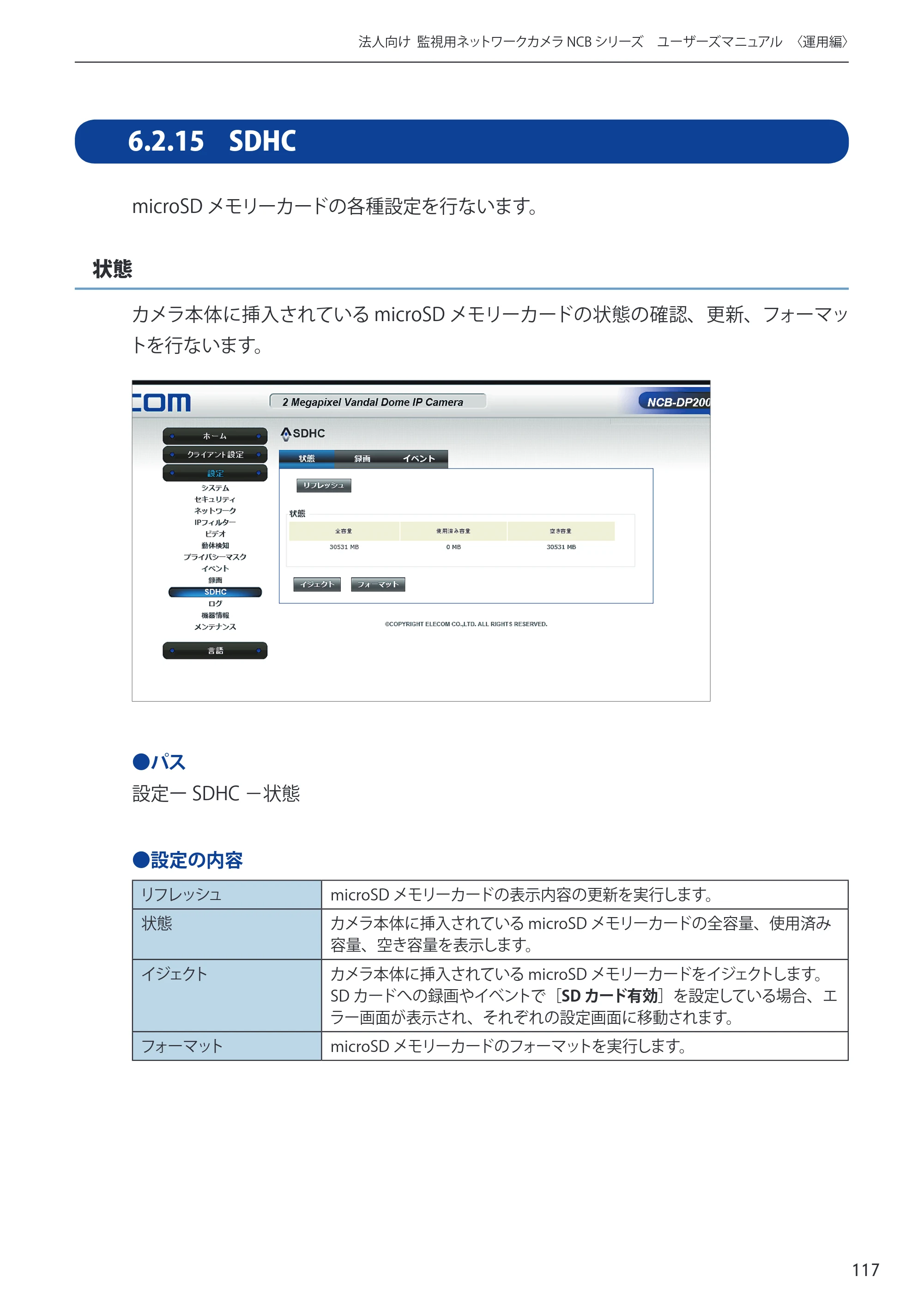 エレコム NCB-BP200BWGR 03.ユーザーズマニュアル — 原本ページ — 117ページ