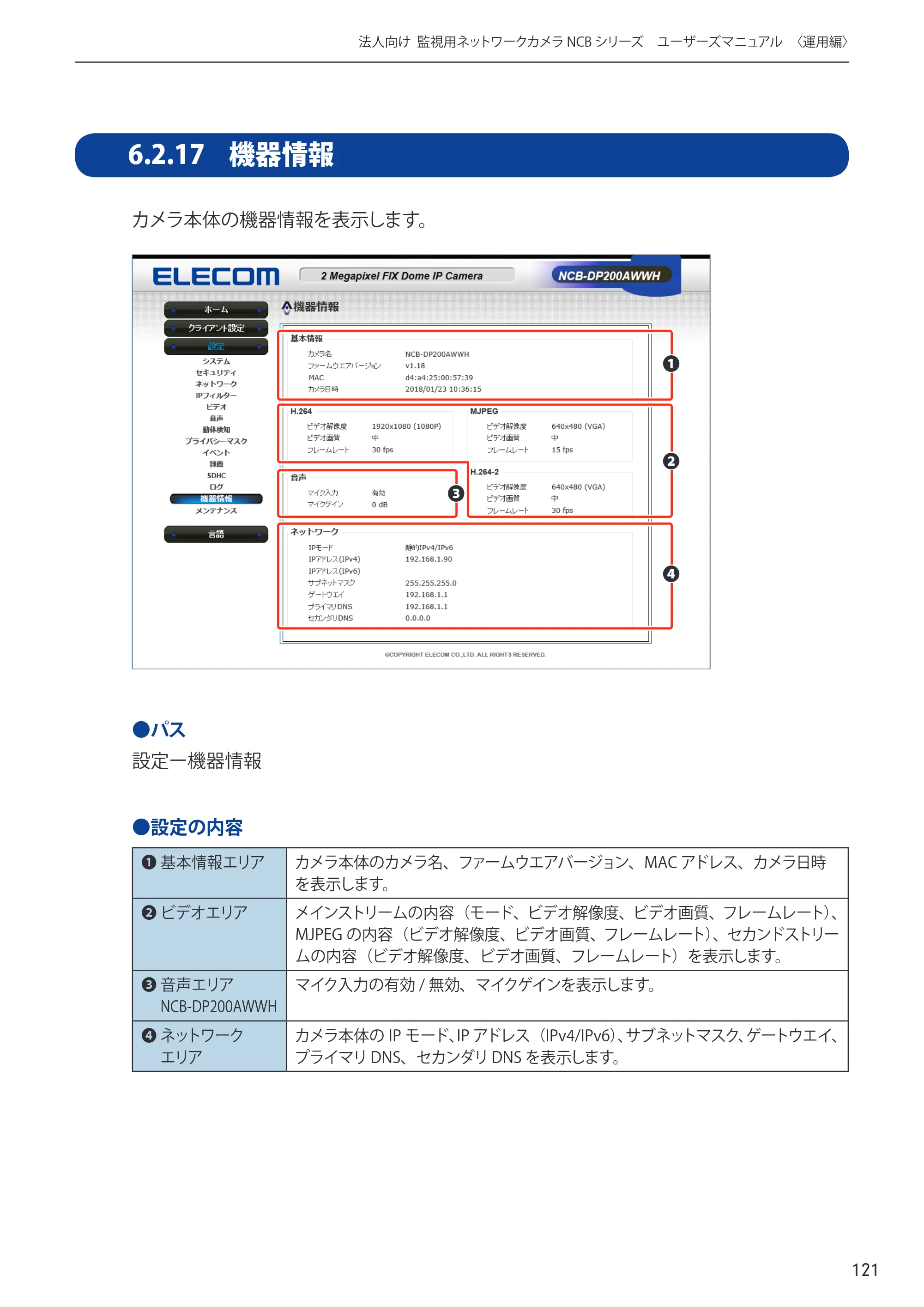 エレコム NCB-BP200BWGR 03.ユーザーズマニュアル — 原本ページ — 121ページ