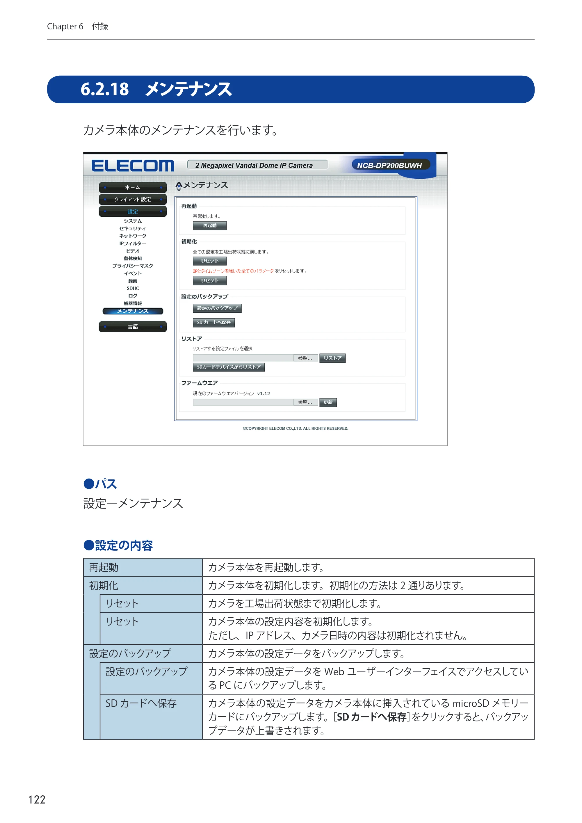 エレコム NCB-BP200BWGR 03.ユーザーズマニュアル — 原本ページ — 122ページ