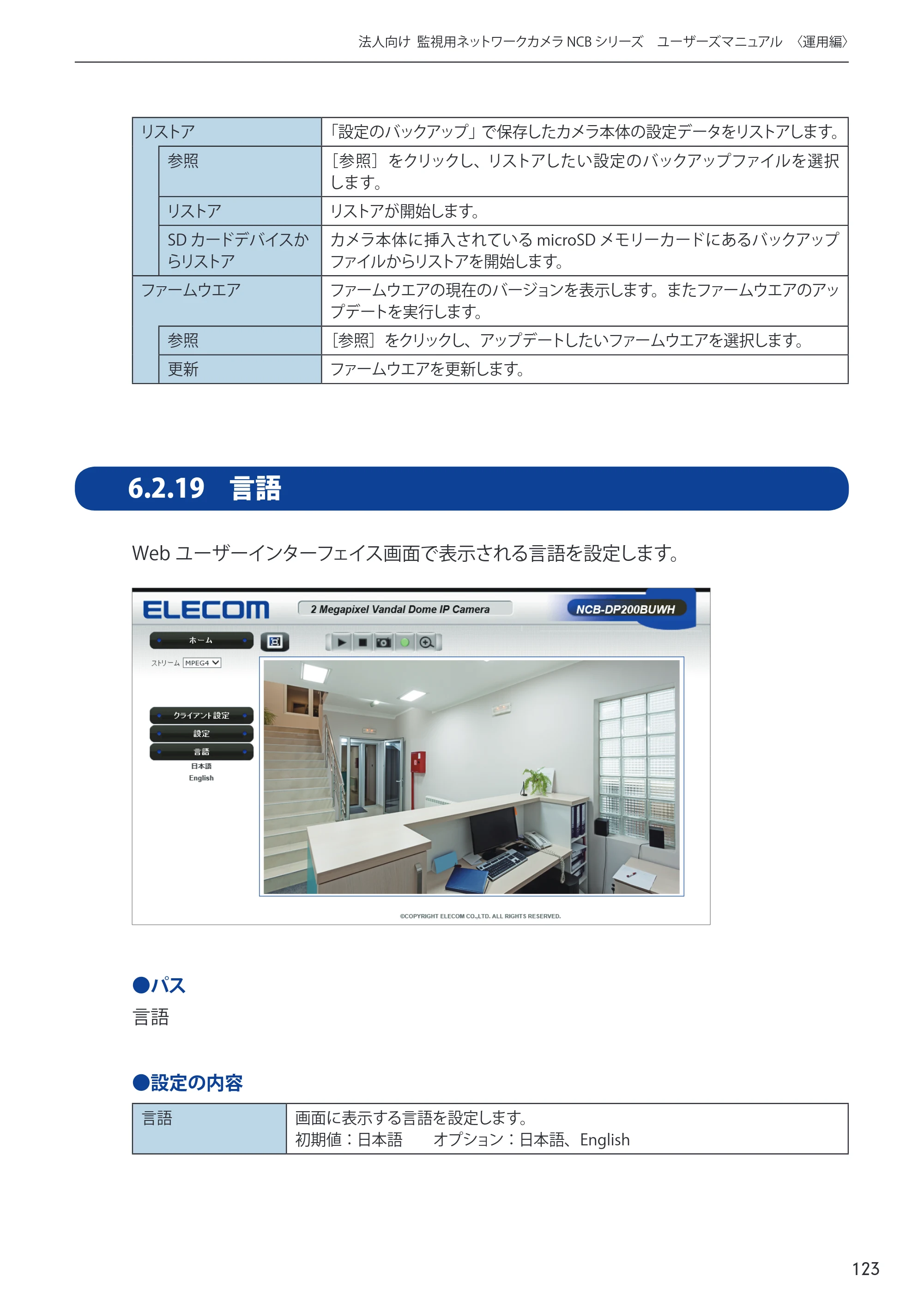 エレコム NCB-BP200BWGR 03.ユーザーズマニュアル — 原本ページ — 123ページ