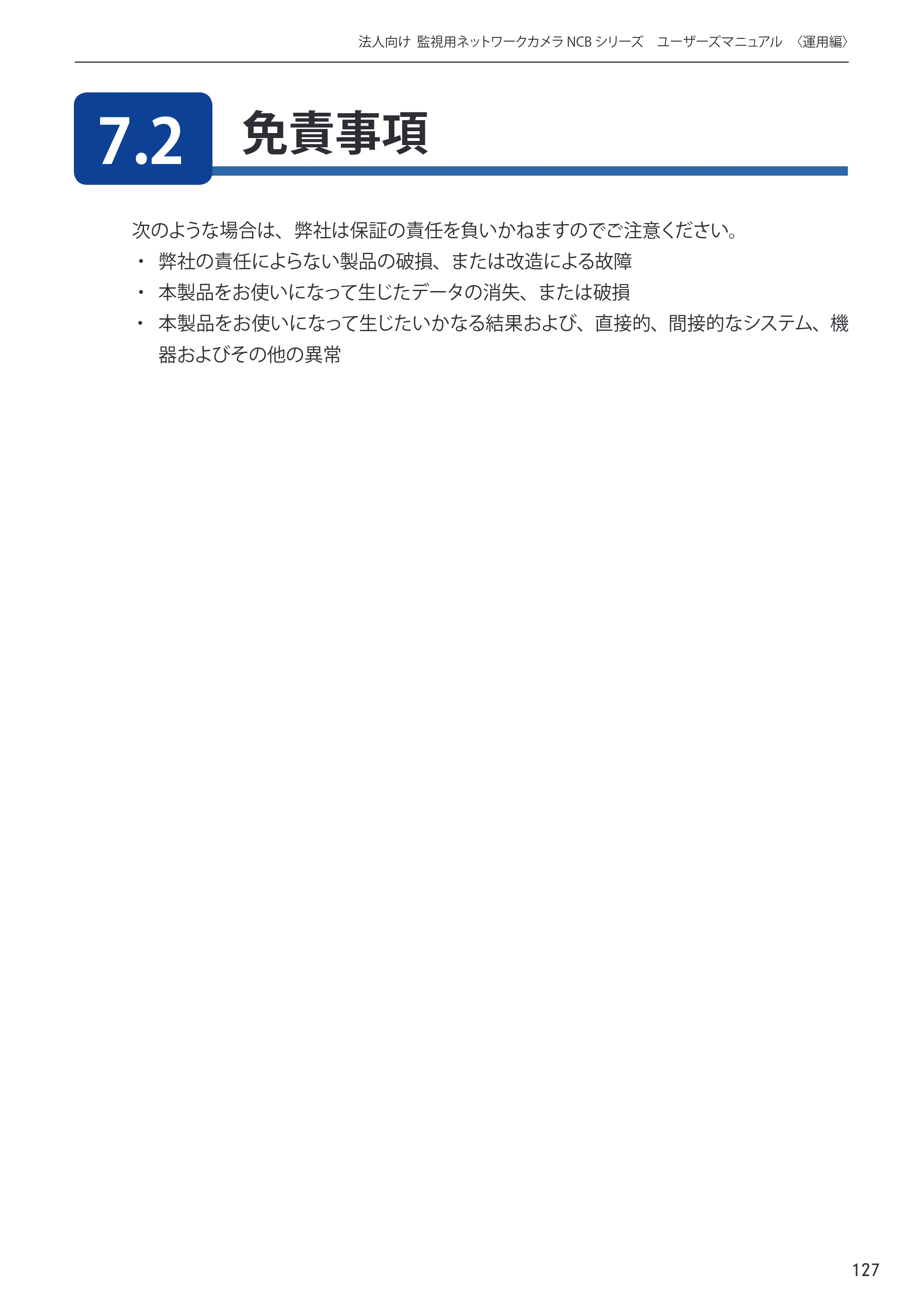 エレコム NCB-BP200BWGR 03.ユーザーズマニュアル — 原本ページ — 127ページ