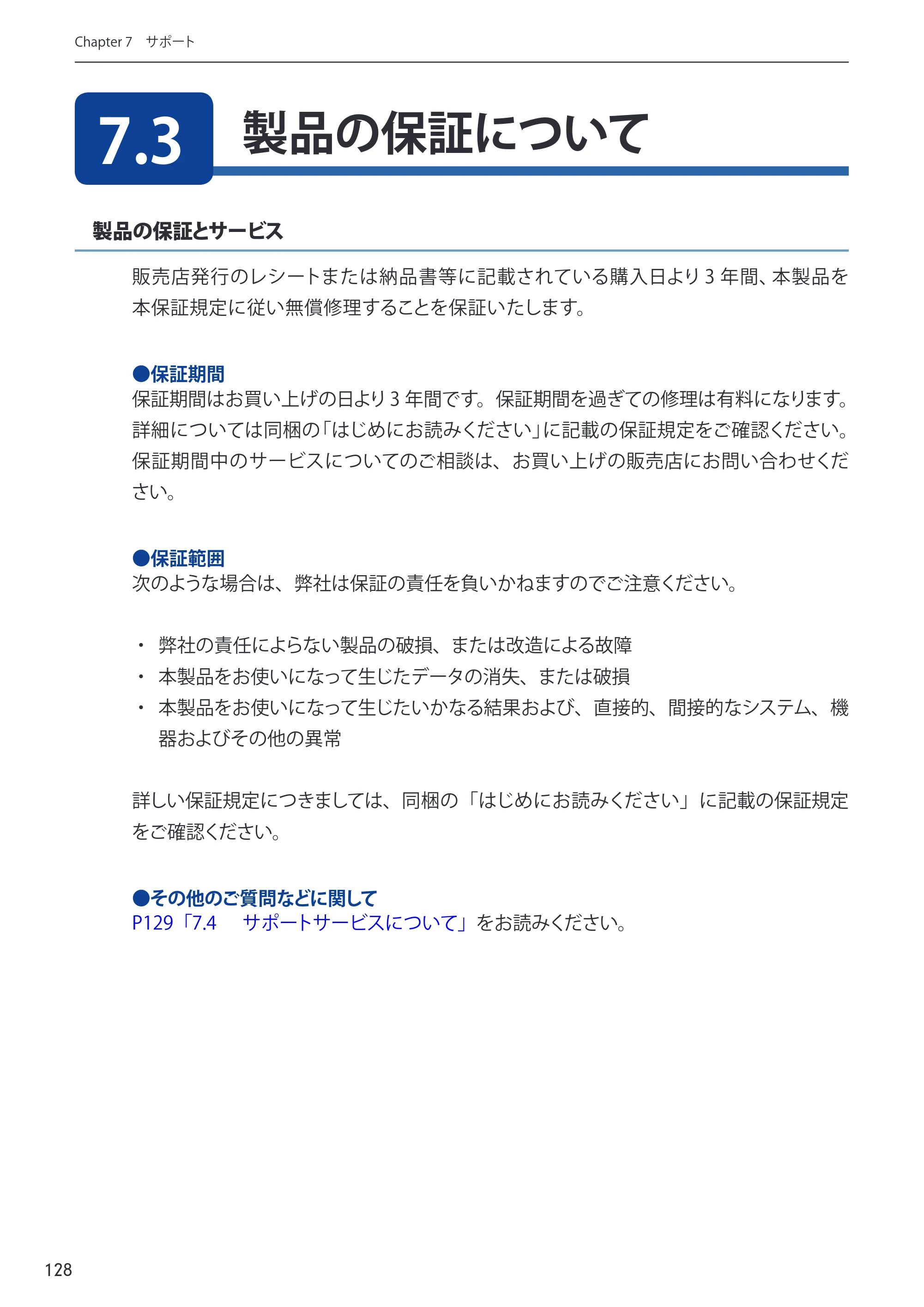 エレコム NCB-BP200BWGR 03.ユーザーズマニュアル — 原本ページ — 128ページ