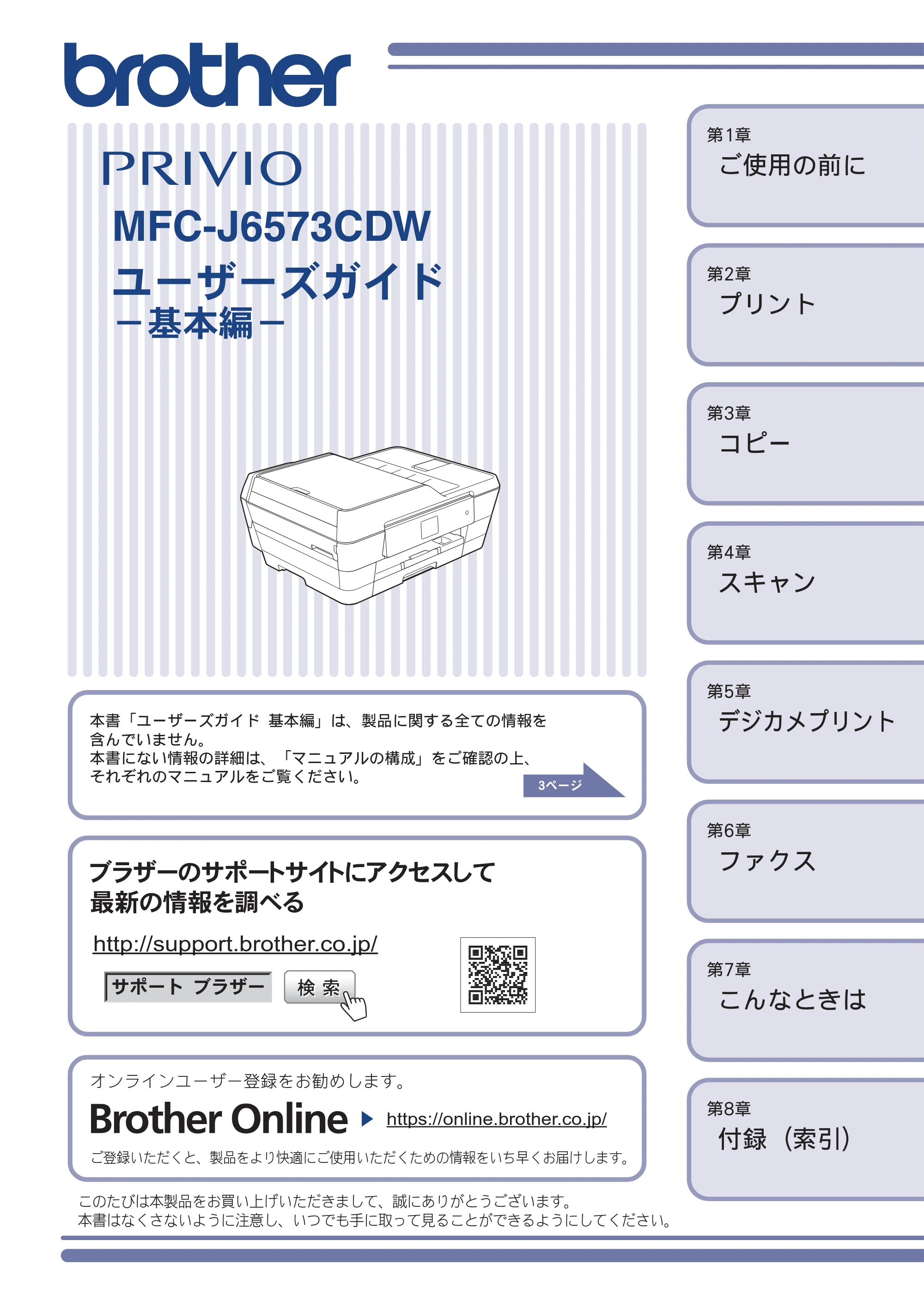 ブラザー MFC-J6573CDW ユーザーズガイド ~基本編~ — MFC-J6573CDW ユーザーズガイド -基本編- — 原本ページ — 1ページ