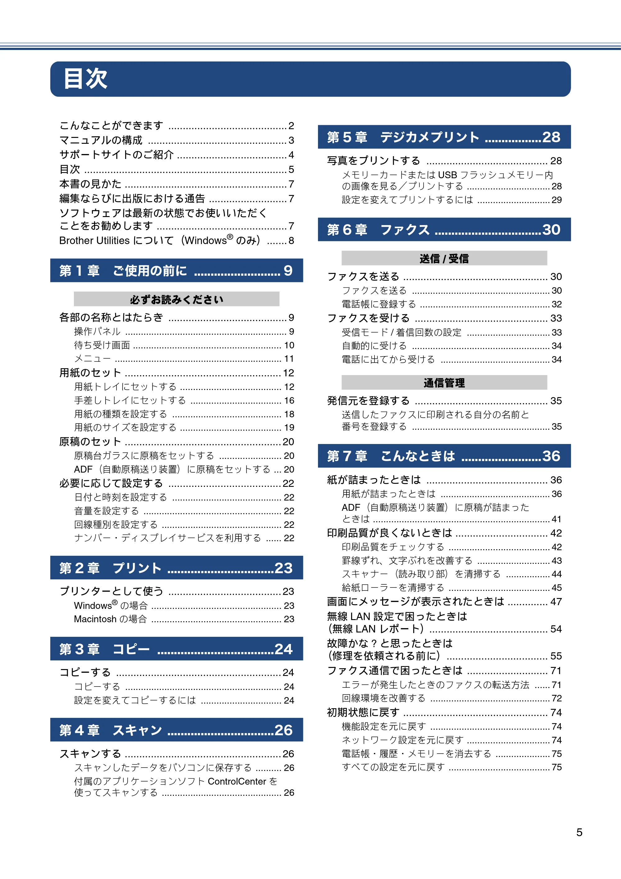 ブラザー MFC-J6573CDW ユーザーズガイド ~基本編~ — 目次 — 原本ページ — 5ページ