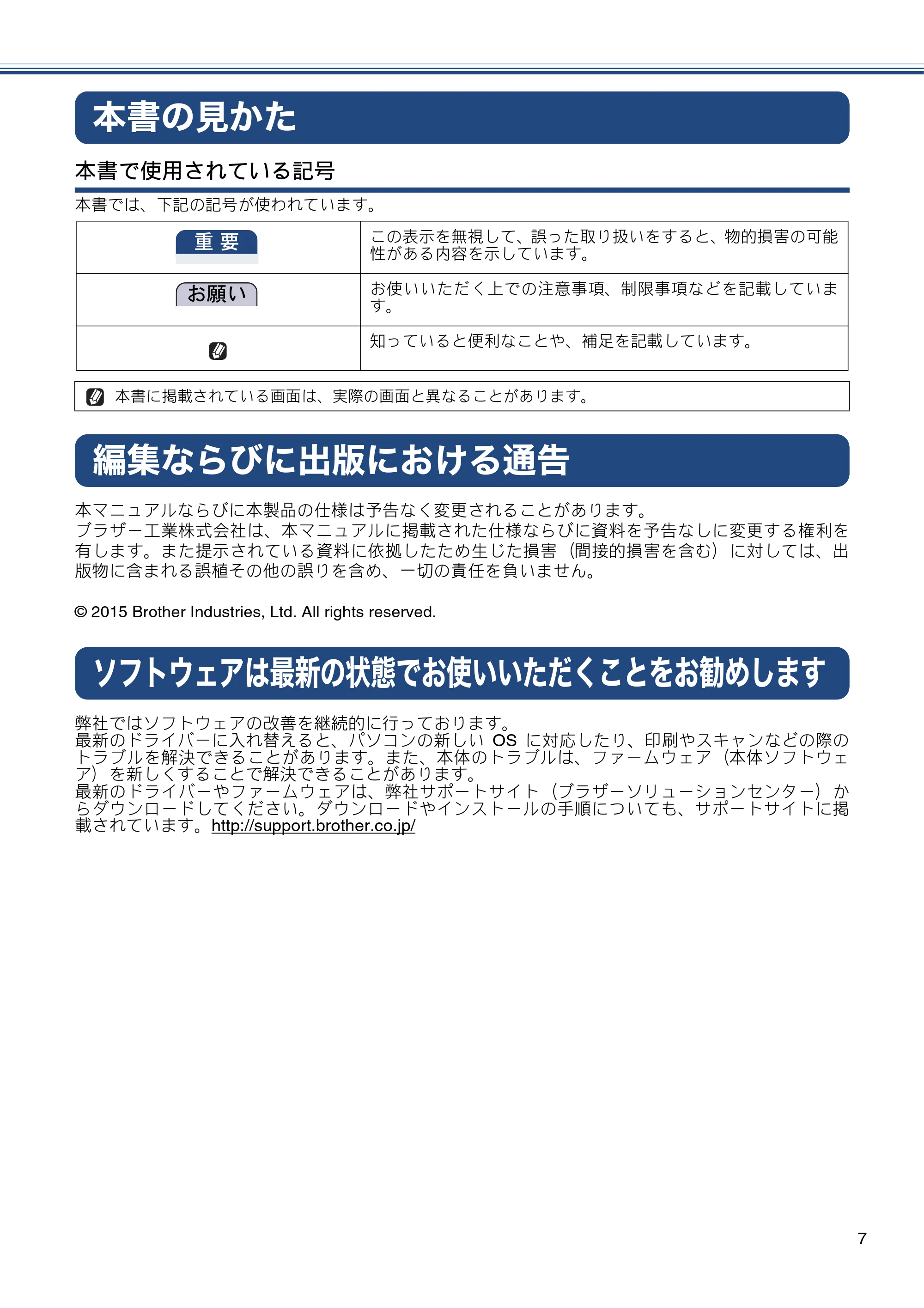 ブラザー MFC-J6573CDW ユーザーズガイド ~基本編~ — 本書の見かた — 原本ページ — 7ページ