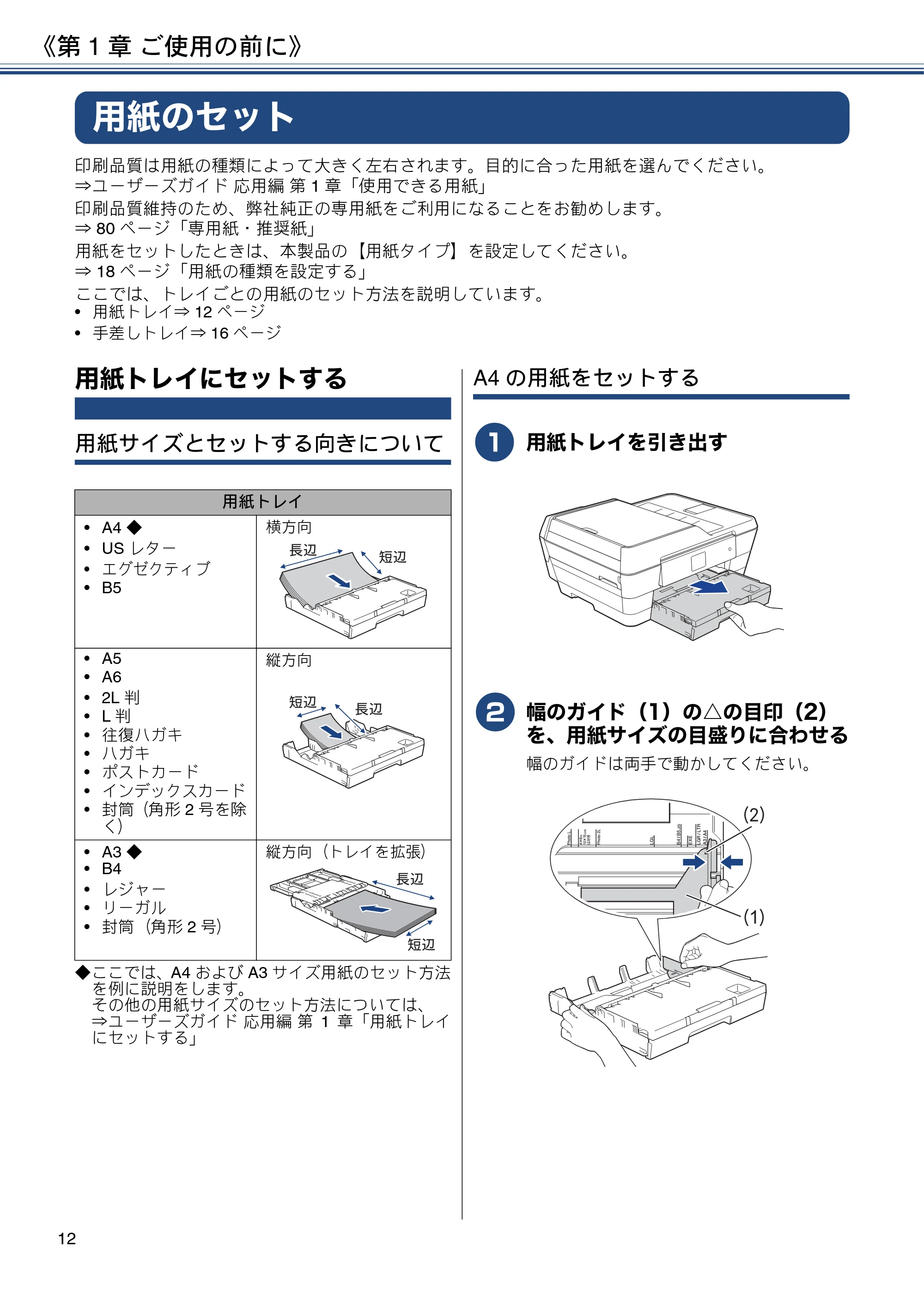 ブラザー MFC-J6573CDW ユーザーズガイド ~基本編~ — 用紙のセット — 原本ページ — 12ページ