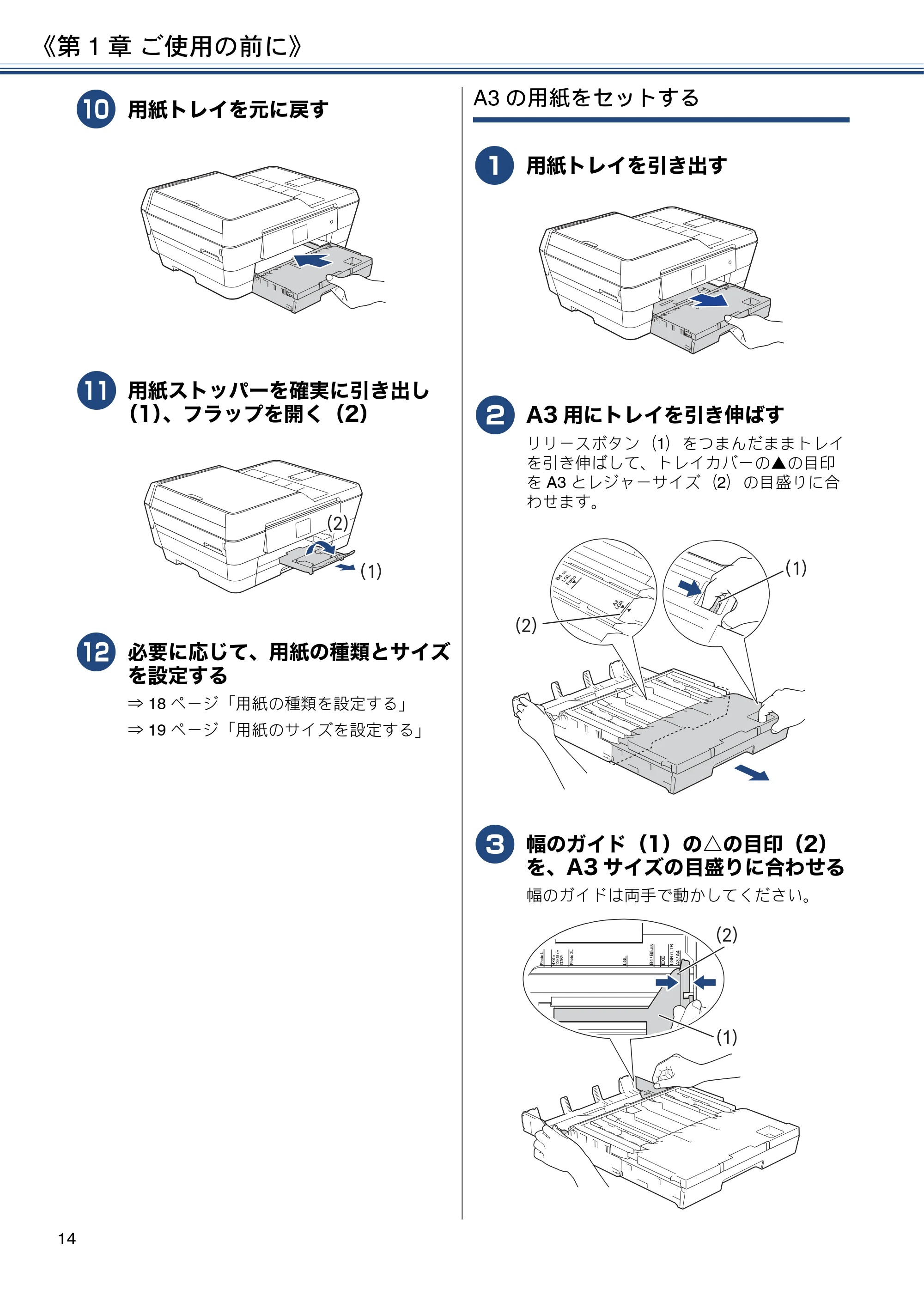 ブラザー MFC-J6573CDW ユーザーズガイド ~基本編~ — 原本ページ — 14ページ