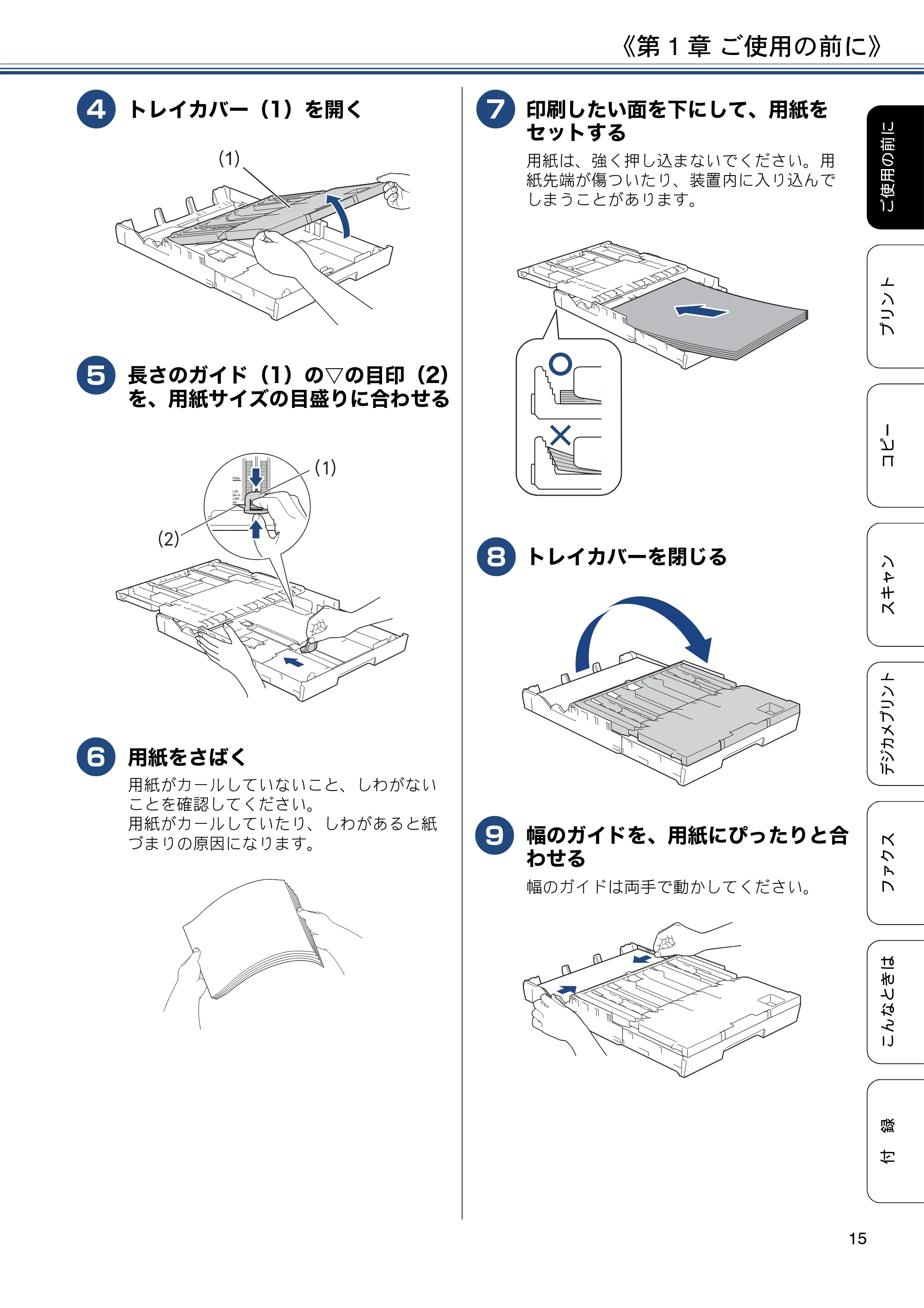 ブラザー MFC-J6573CDW ユーザーズガイド ~基本編~ — 原本ページ — 15ページ