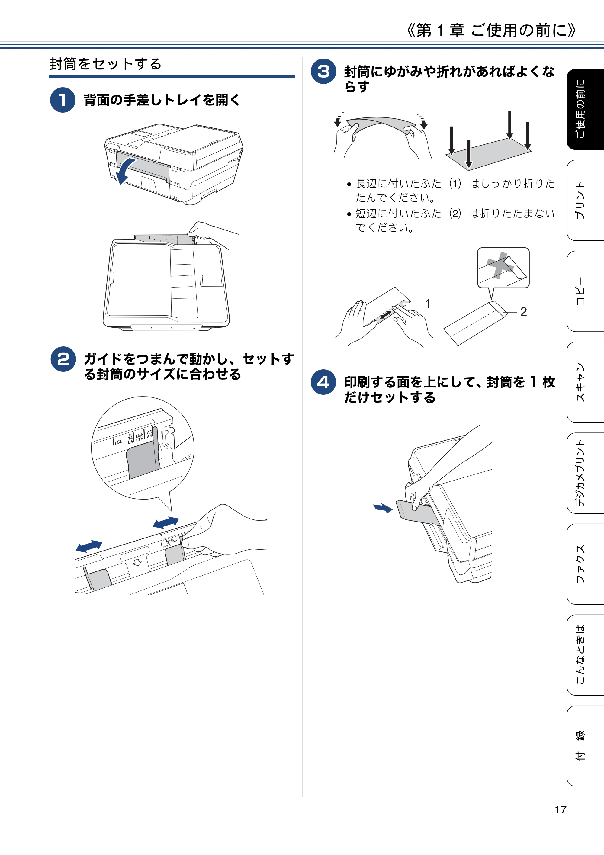 ブラザー MFC-J6573CDW ユーザーズガイド ~基本編~ — 原本ページ — 17ページ