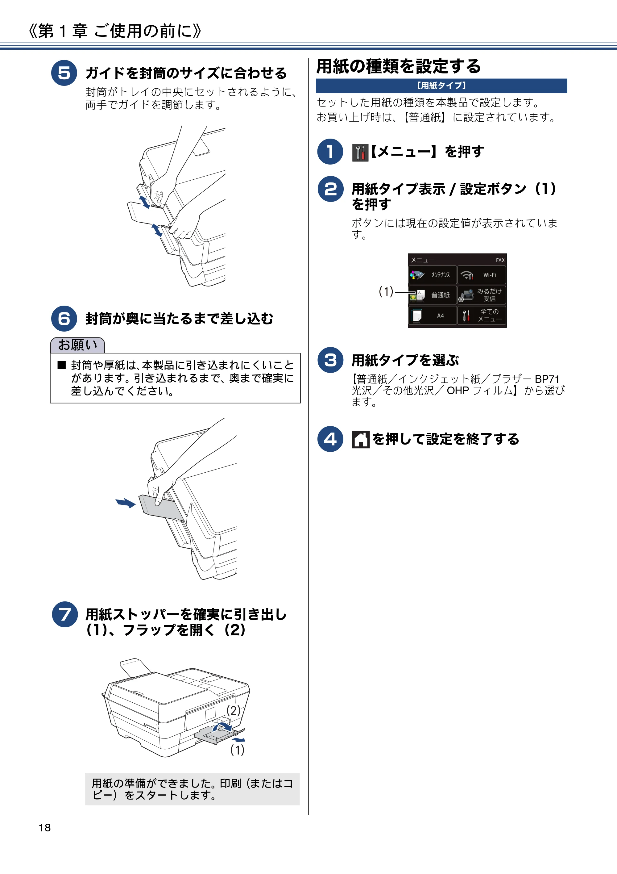 ブラザー MFC-J6573CDW ユーザーズガイド ~基本編~ — 用紙の種類を設定する — 原本ページ — 18ページ