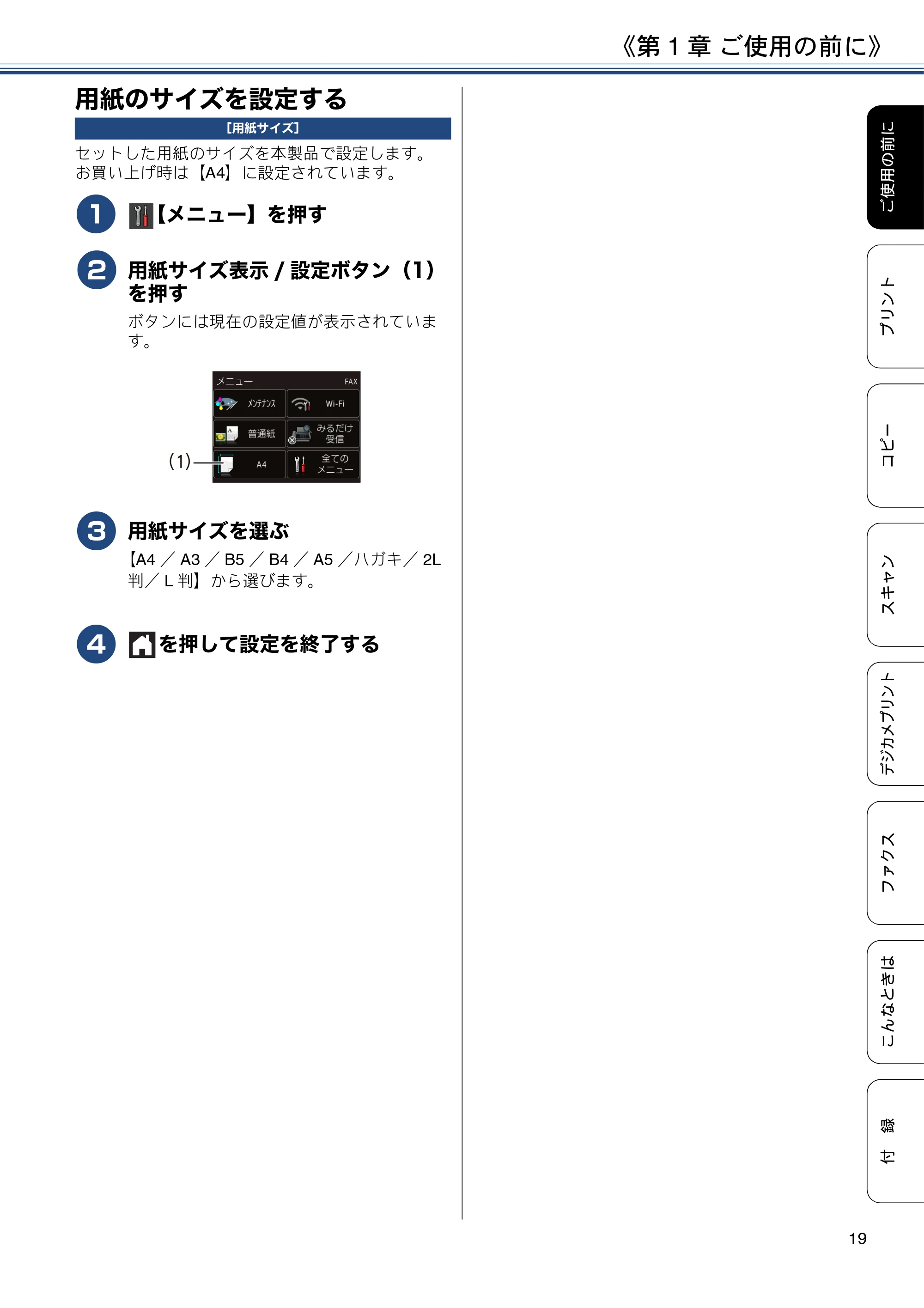 ブラザー MFC-J6573CDW ユーザーズガイド ~基本編~ — 用紙のサイズを設定する — 原本ページ — 19ページ