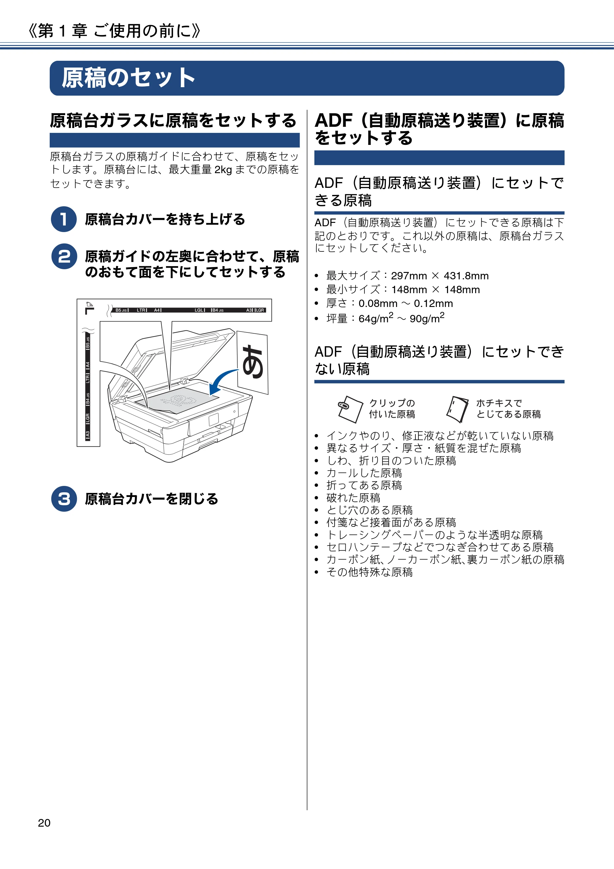 ブラザー MFC-J6573CDW ユーザーズガイド ~基本編~ — 原稿のセット — 原本ページ — 20ページ