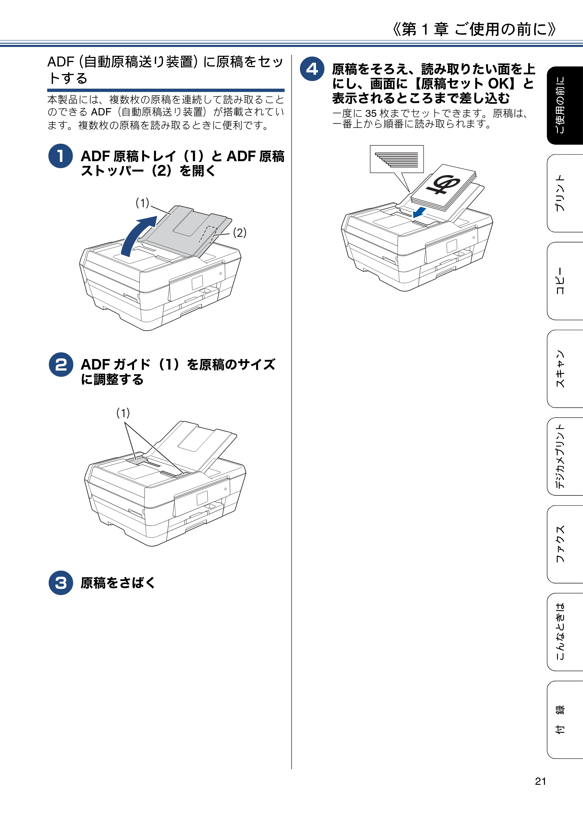 ブラザー MFC-J6573CDW ユーザーズガイド ~基本編~ — 原本ページ — 21ページ