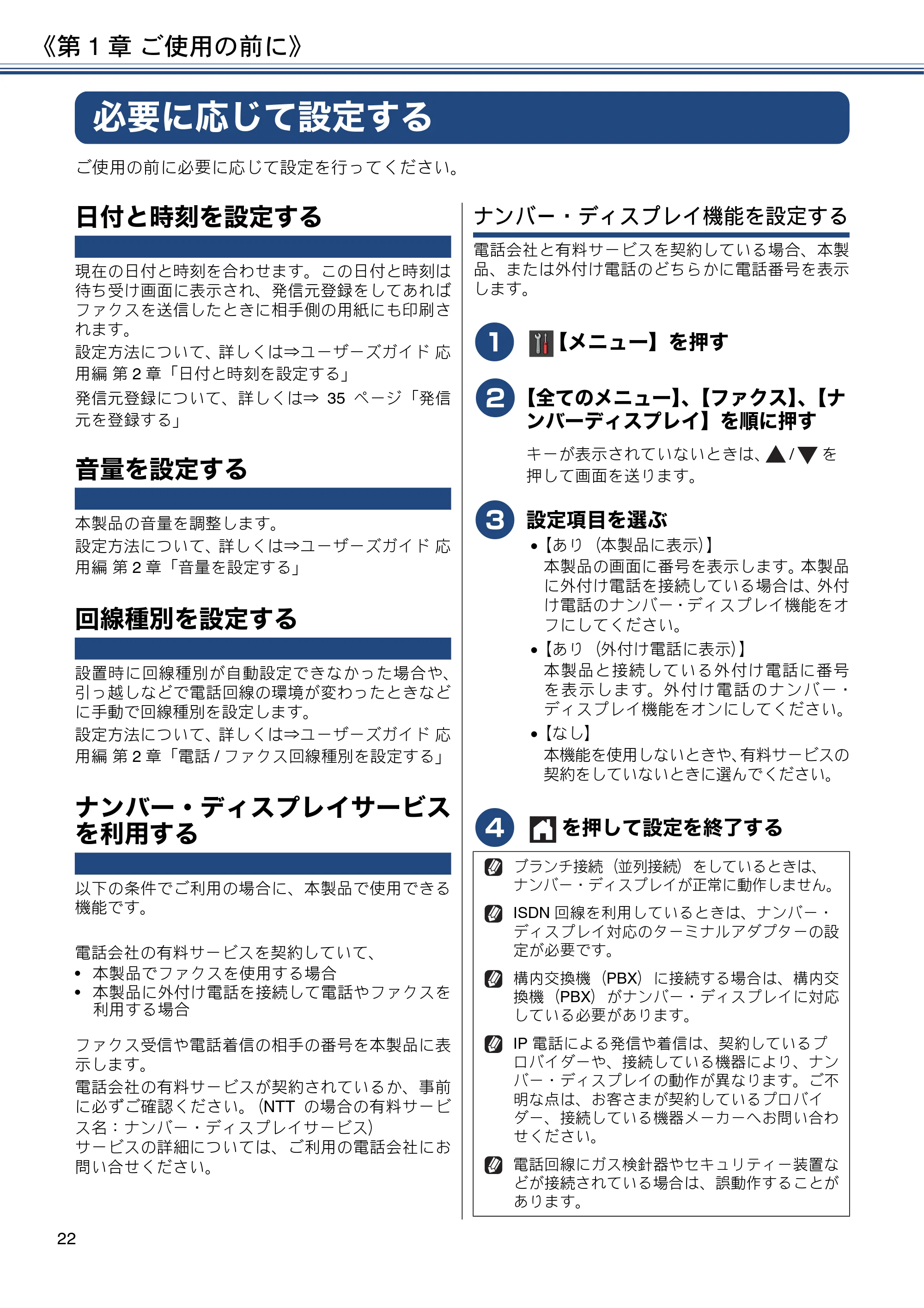 ブラザー MFC-J6573CDW ユーザーズガイド ~基本編~ — 必要に応じて設定する — 原本ページ — 22ページ