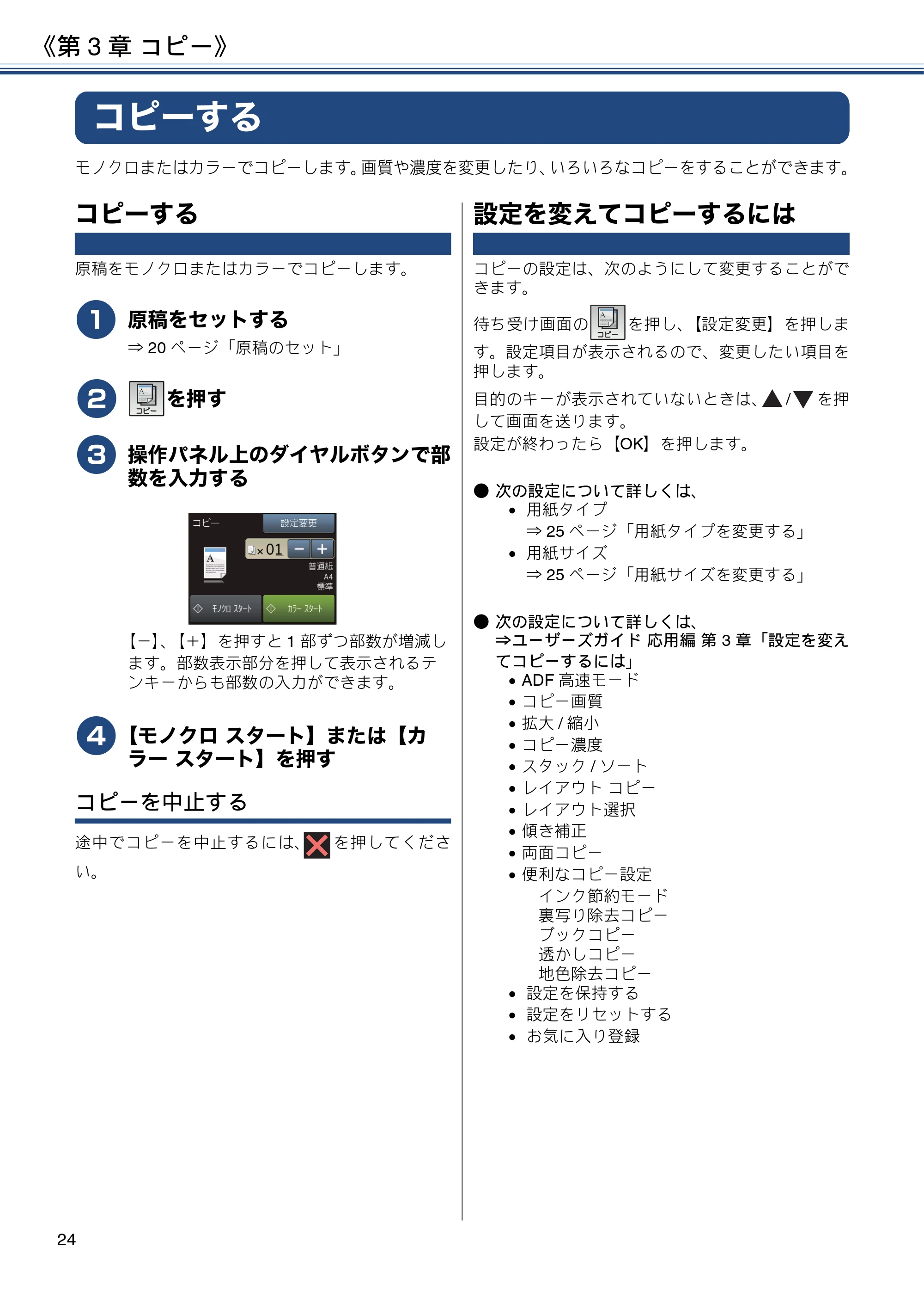 ブラザー MFC-J6573CDW ユーザーズガイド ~基本編~ — 第3章 コピー — 原本ページ — 24ページ