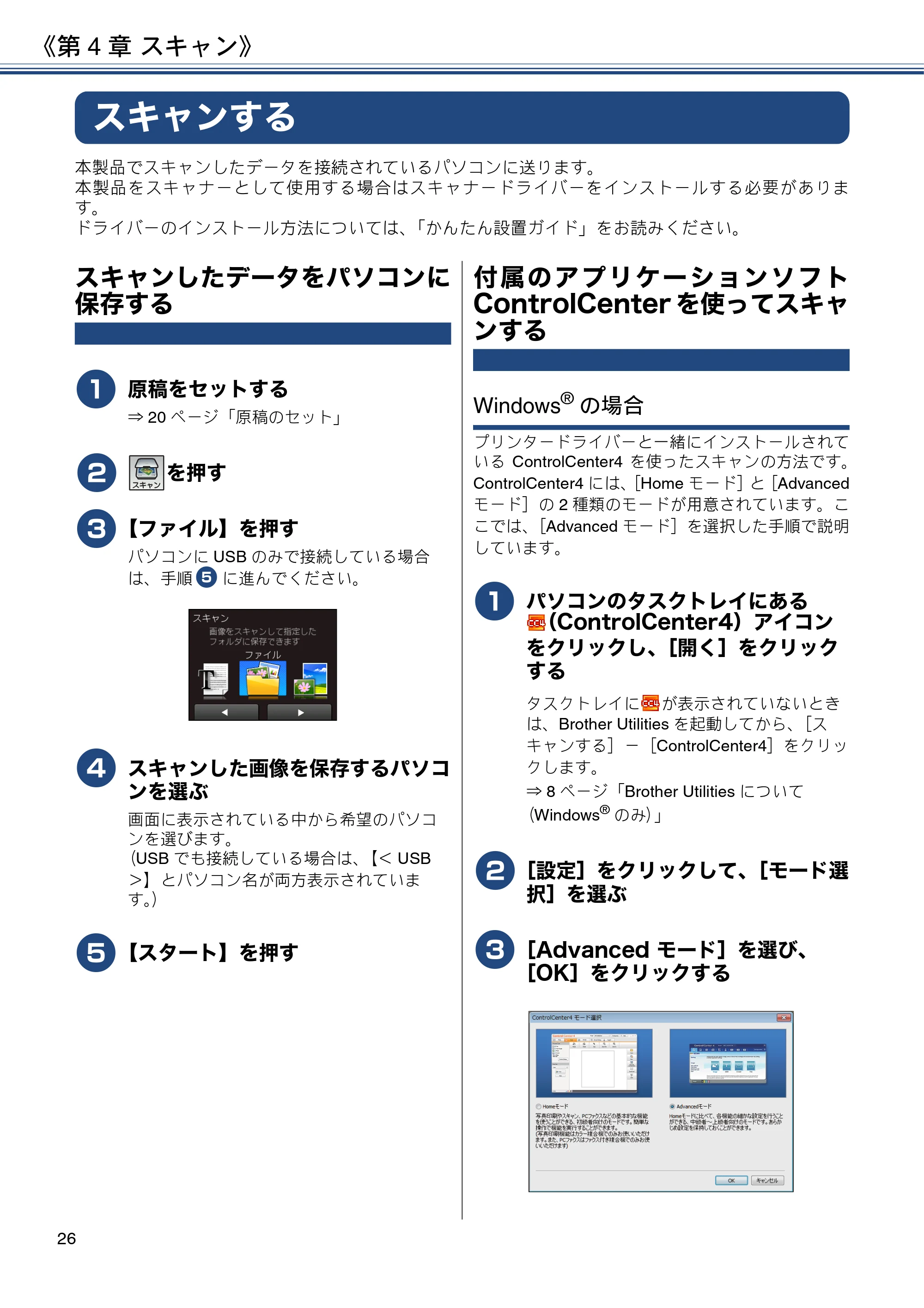 ブラザー MFC-J6573CDW ユーザーズガイド ~基本編~ — 第4章 スキャン — 原本ページ — 26ページ