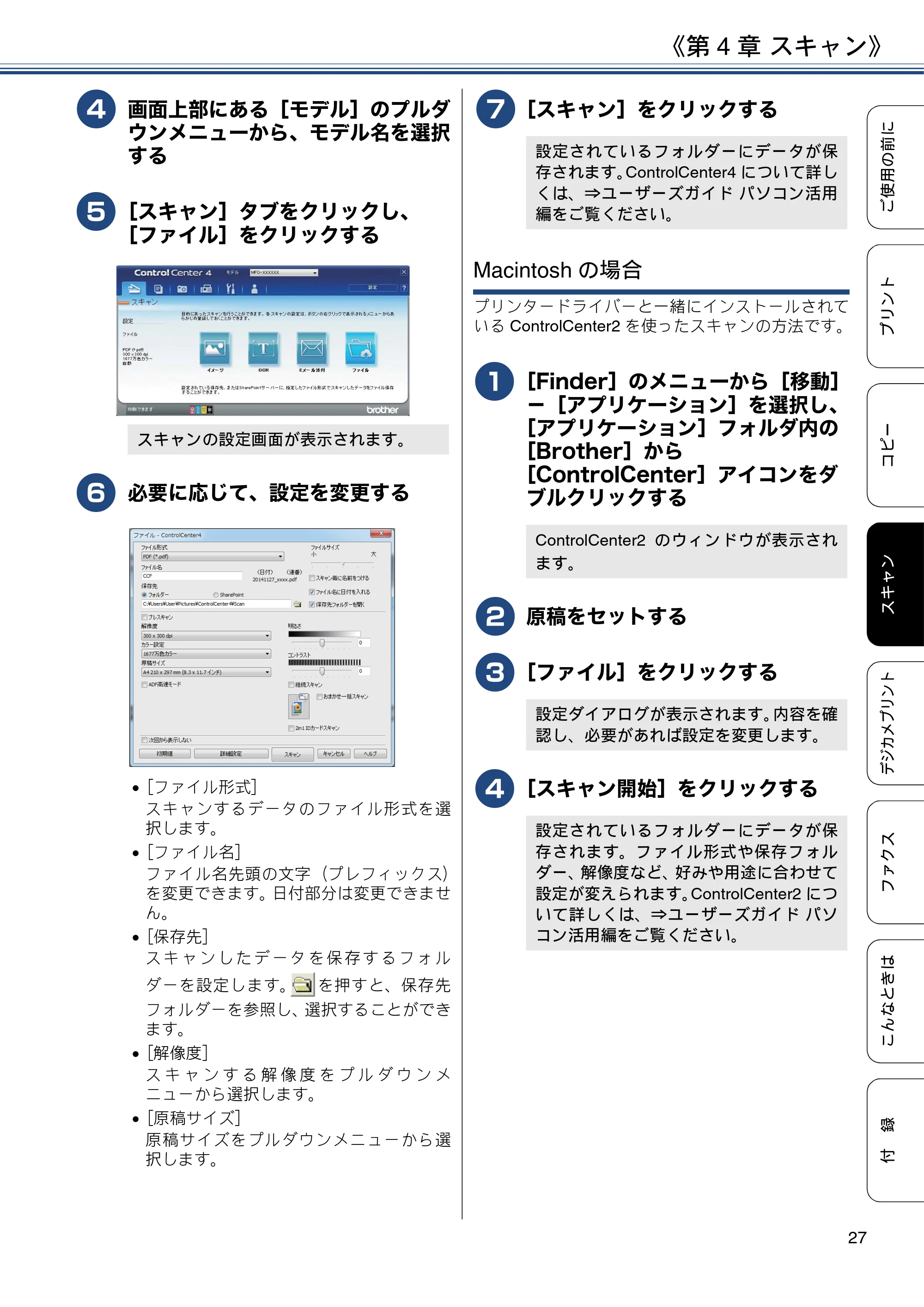 ブラザー MFC-J6573CDW ユーザーズガイド ~基本編~ — 原本ページ — 27ページ