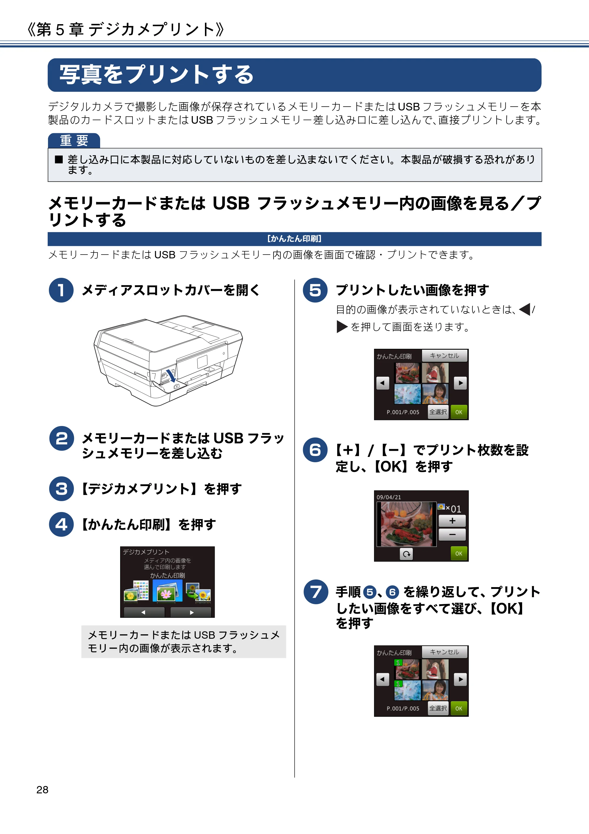 ブラザー MFC-J6573CDW ユーザーズガイド ~基本編~ — 第5章 デジカメプリント — 原本ページ — 28ページ