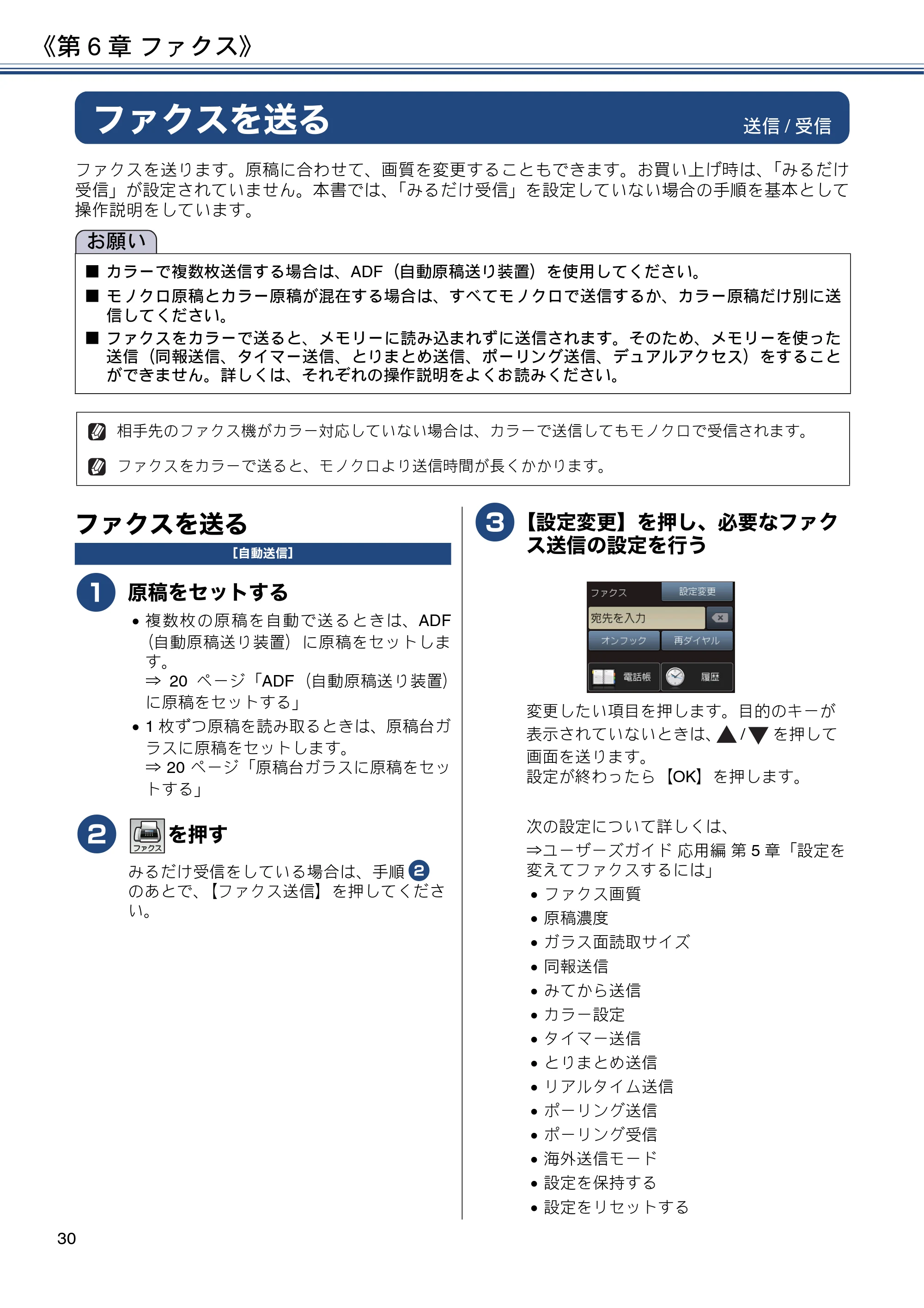 ブラザー MFC-J6573CDW ユーザーズガイド ~基本編~ — 第6章 ファクス — 原本ページ — 30ページ