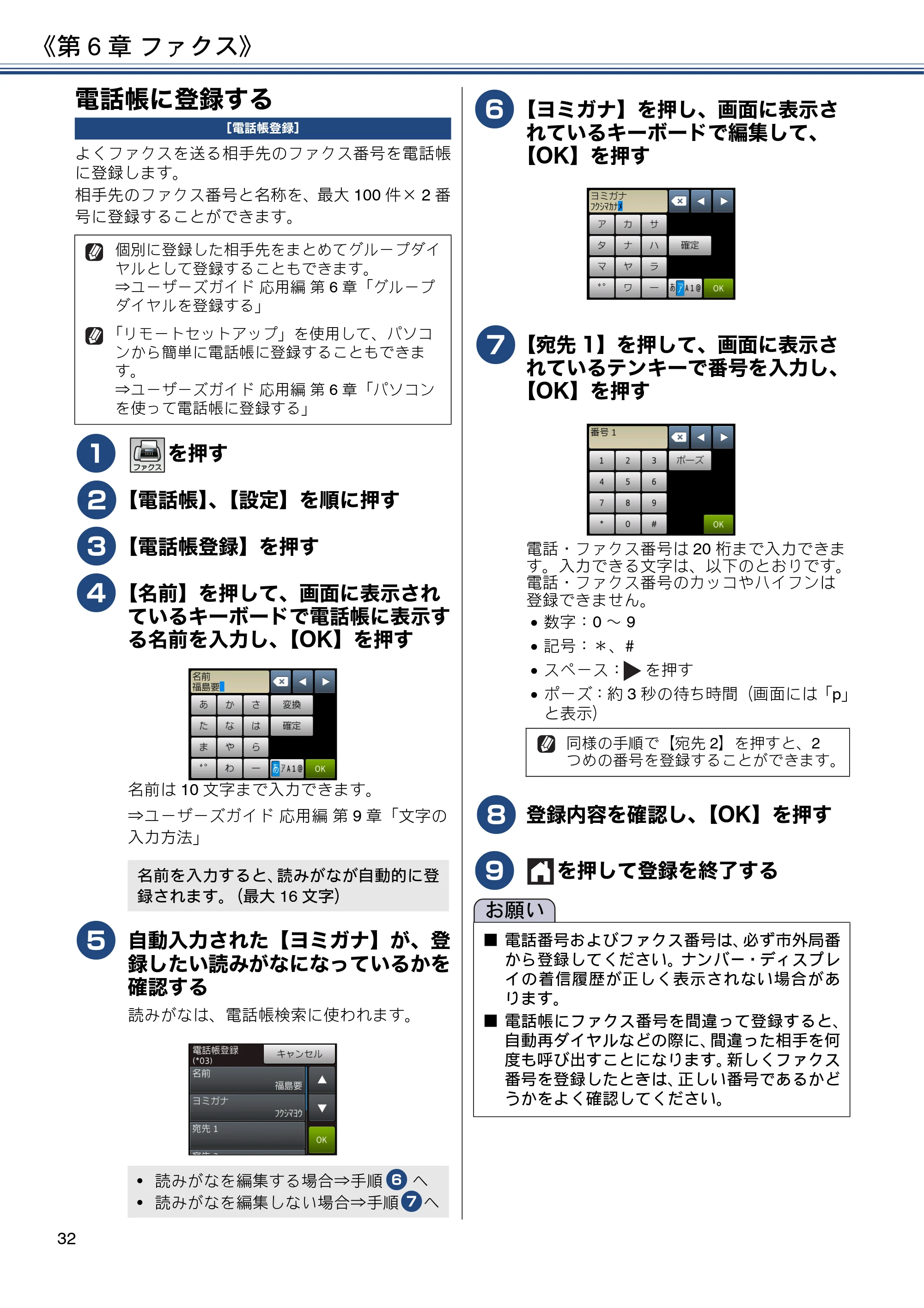 ブラザー MFC-J6573CDW ユーザーズガイド ~基本編~ — 電話帳に登録する — 原本ページ — 32ページ