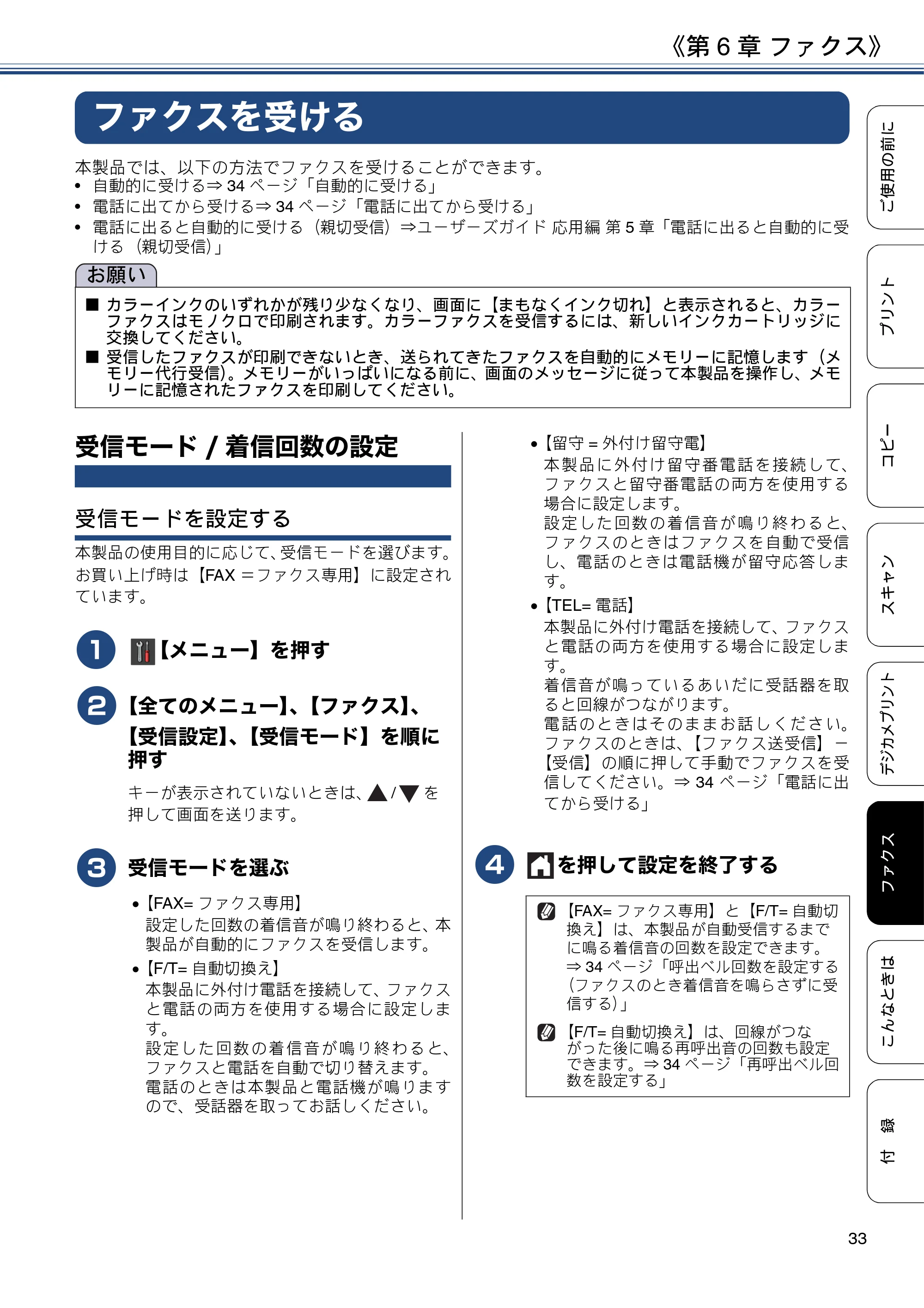 ブラザー MFC-J6573CDW ユーザーズガイド ~基本編~ — ファクスを受ける — 原本ページ — 33ページ