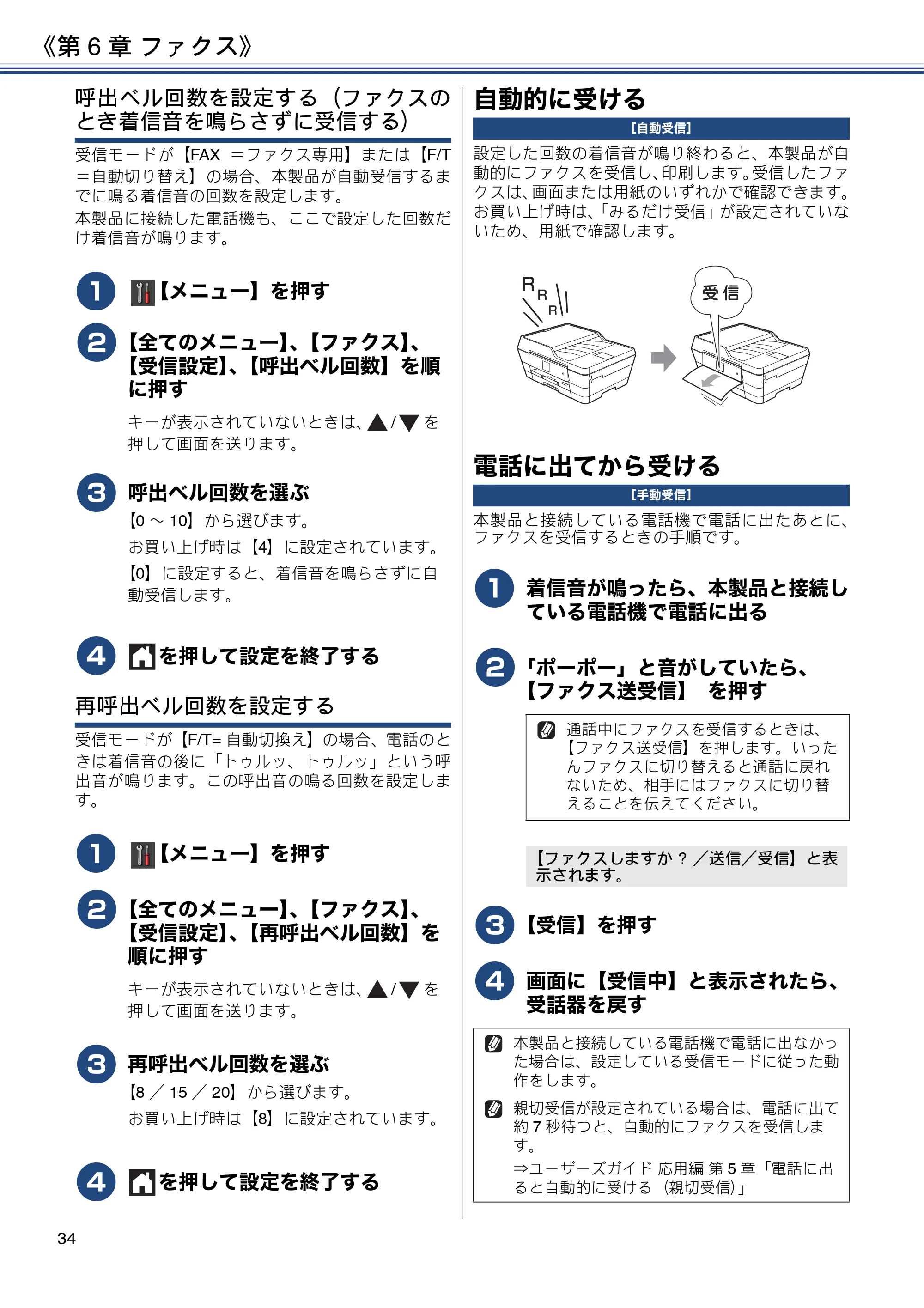 ブラザー MFC-J6573CDW ユーザーズガイド ~基本編~ — 自動的に受ける — 原本ページ — 34ページ