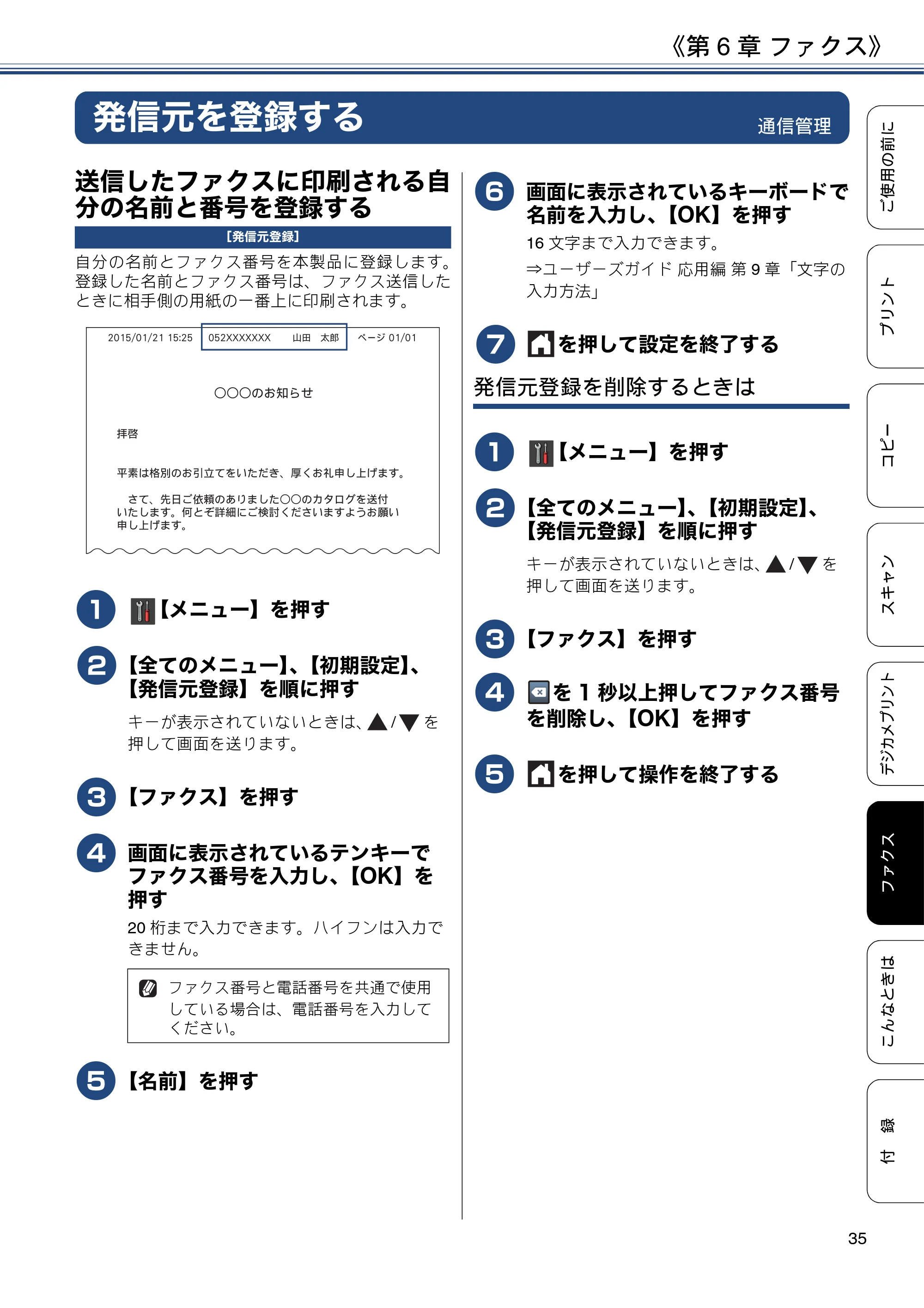 ブラザー MFC-J6573CDW ユーザーズガイド ~基本編~ — 発信元を登録する — 原本ページ — 35ページ