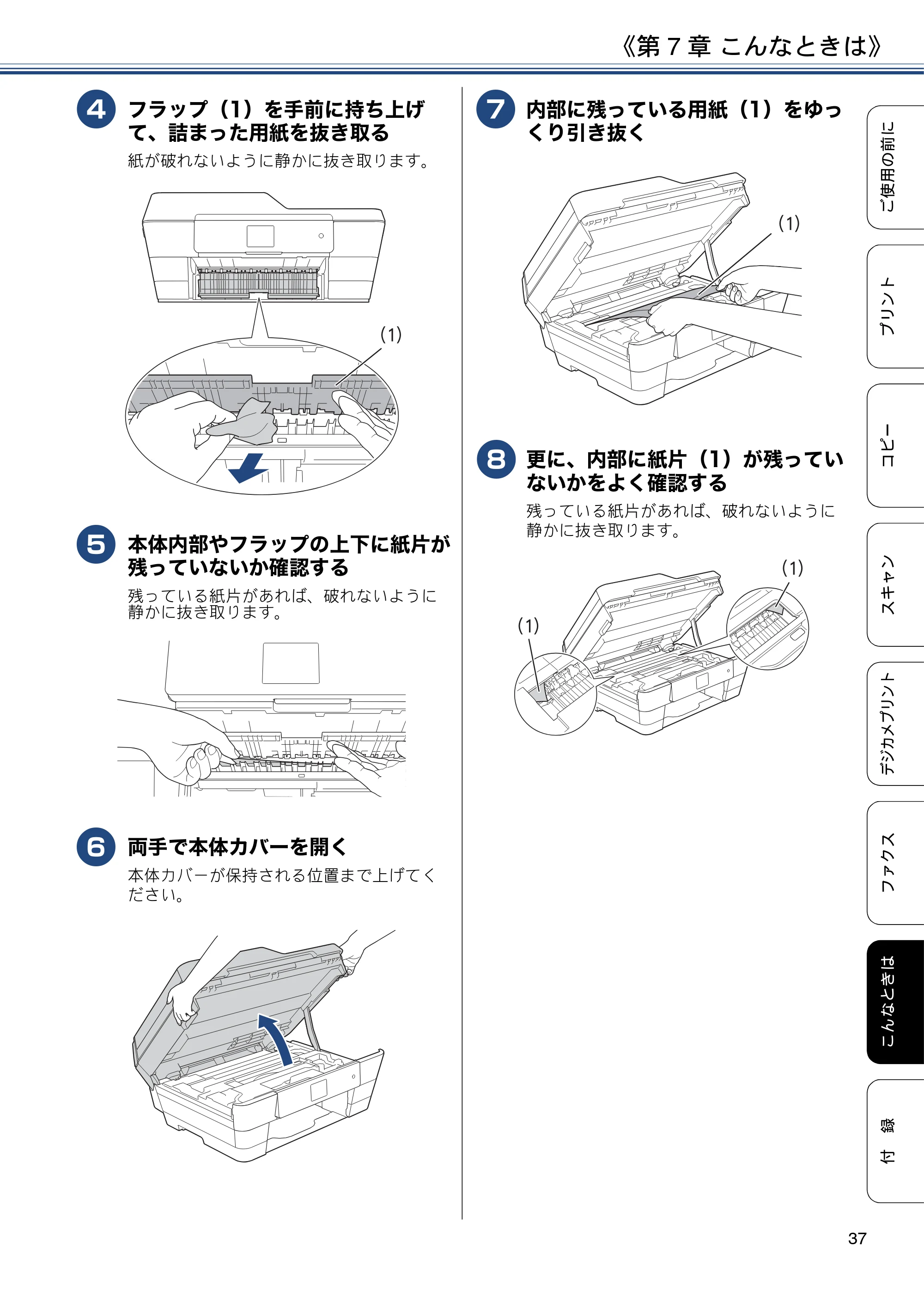 ブラザー MFC-J6573CDW ユーザーズガイド ~基本編~ — 原本ページ — 37ページ
