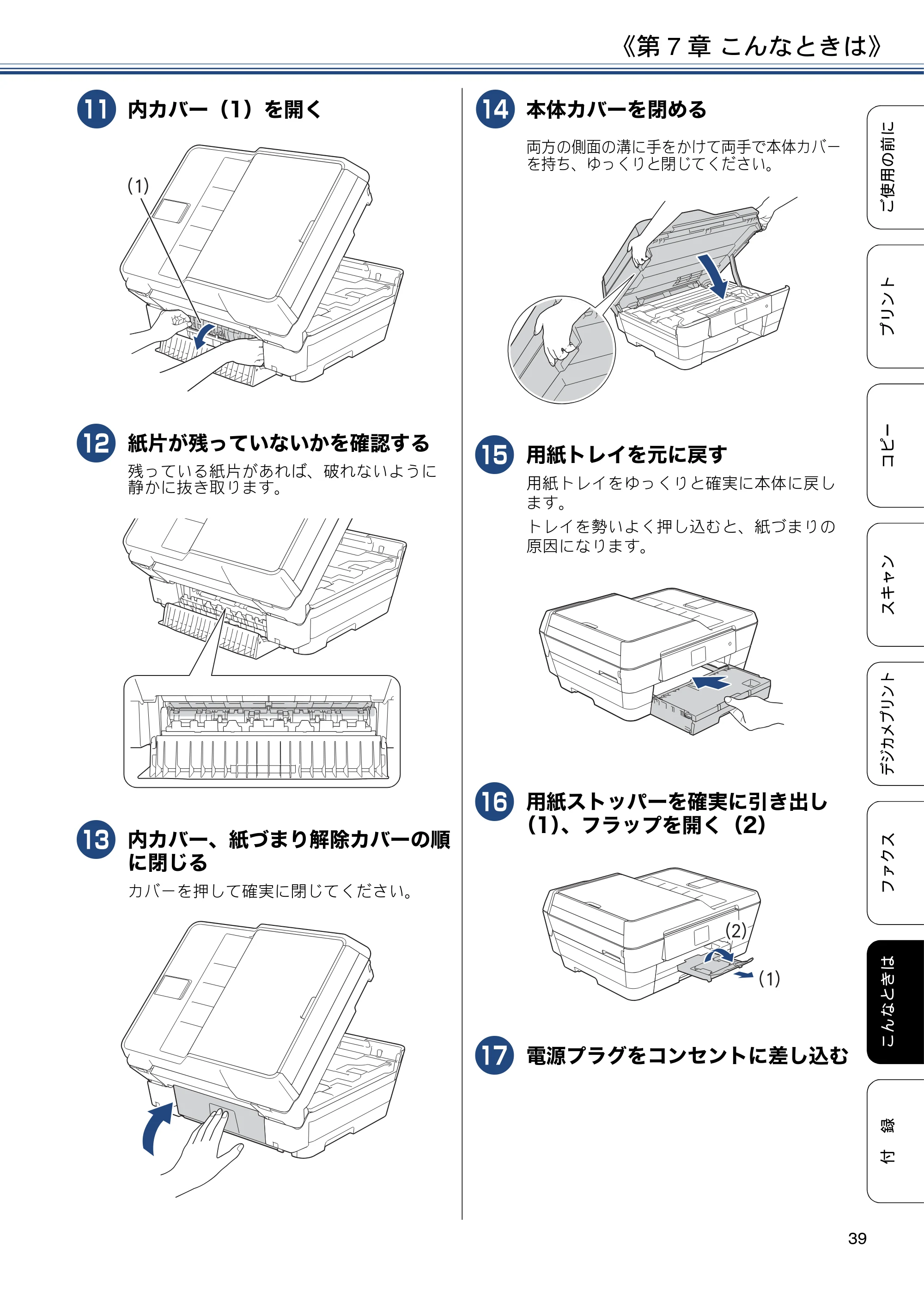 ブラザー MFC-J6573CDW ユーザーズガイド ~基本編~ — 原本ページ — 39ページ