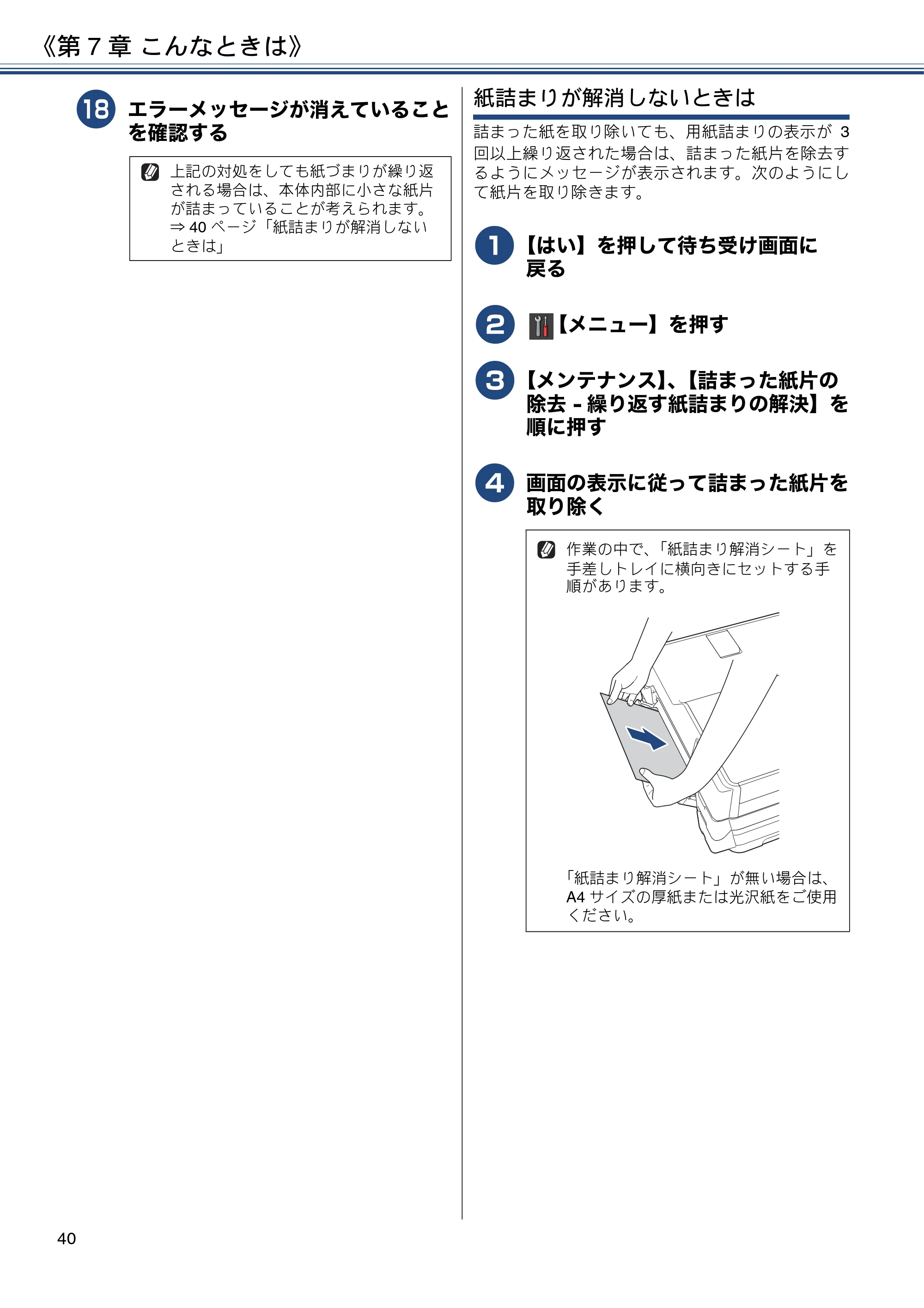 ブラザー MFC-J6573CDW ユーザーズガイド ~基本編~ — 原本ページ — 40ページ
