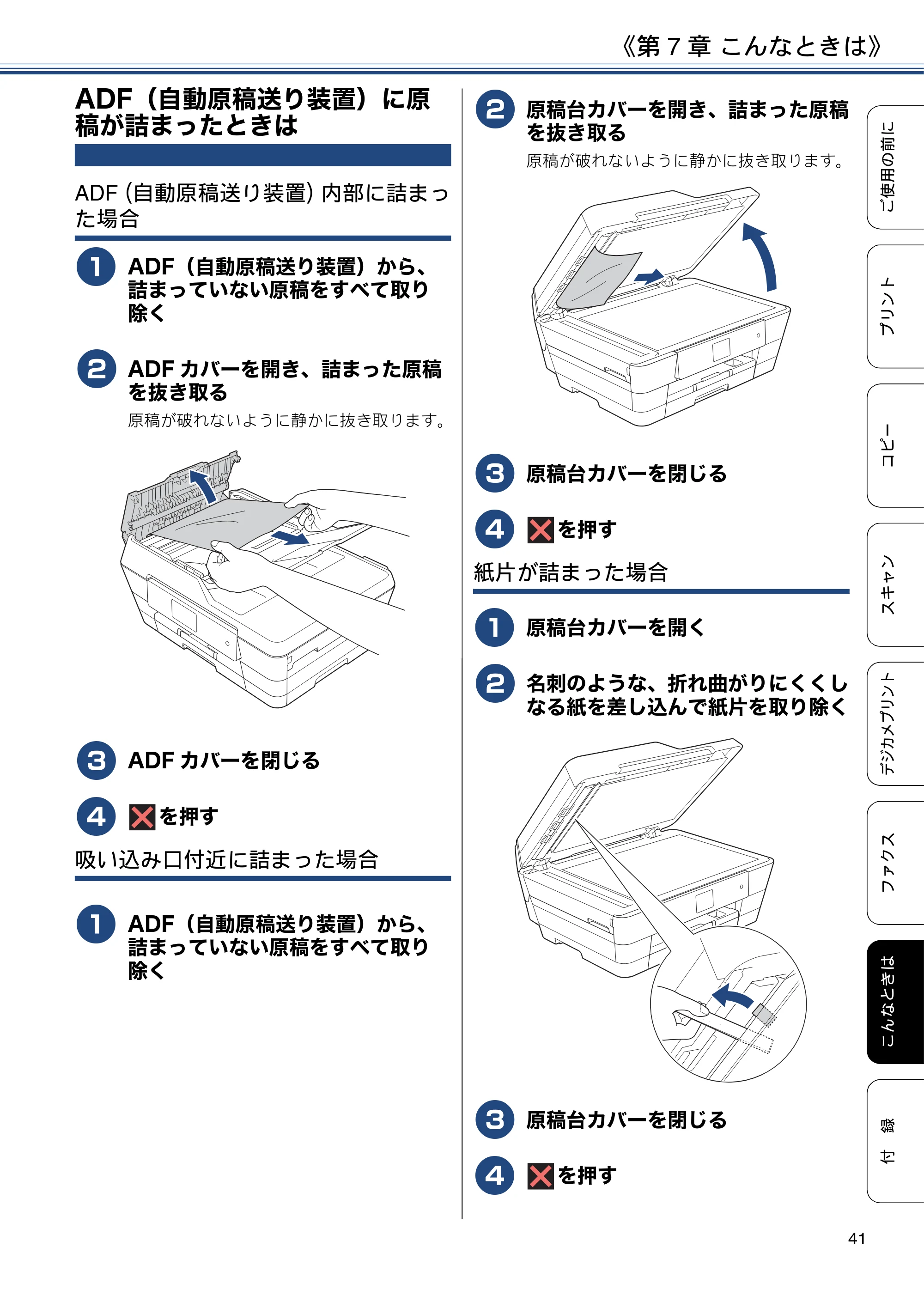 ブラザー MFC-J6573CDW ユーザーズガイド ~基本編~ — ADF(自動原稿送り装置)に原稿が詰まったときは — 原本ページ — 41ページ