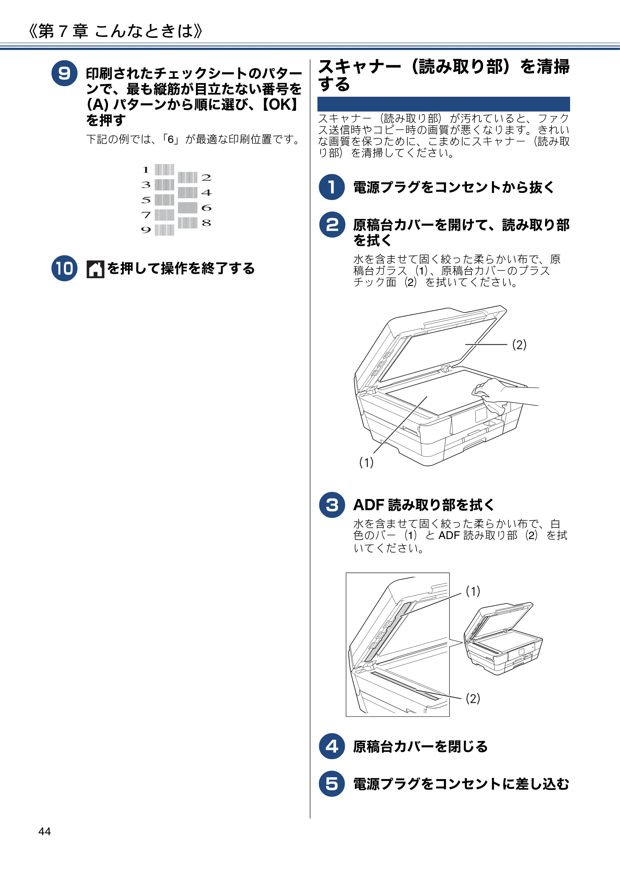 ブラザー MFC-J6573CDW ユーザーズガイド ~基本編~ — スキャナー(読み取り部)を清掃する — 原本ページ — 44ページ