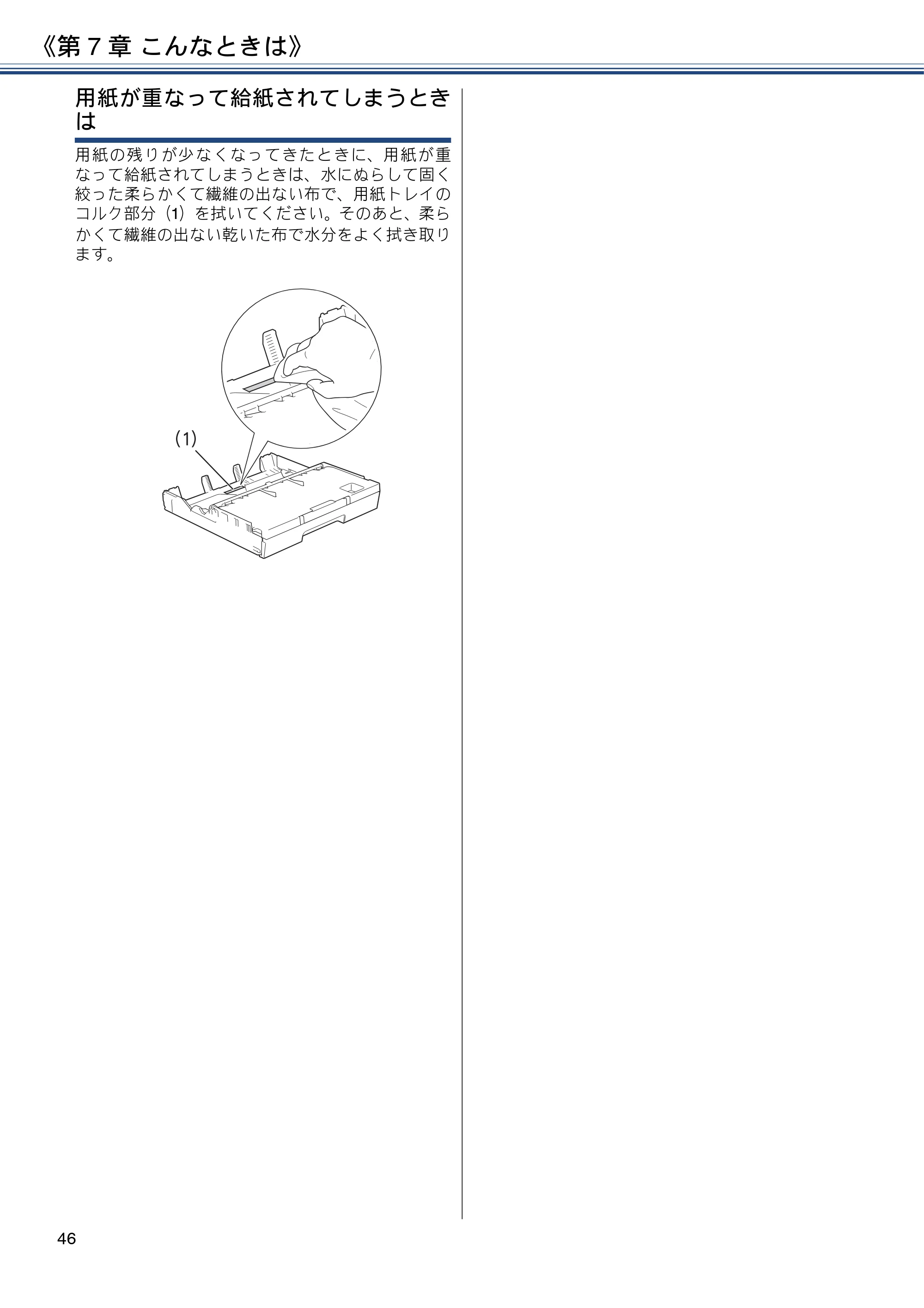 ブラザー MFC-J6573CDW ユーザーズガイド ~基本編~ — 原本ページ — 46ページ