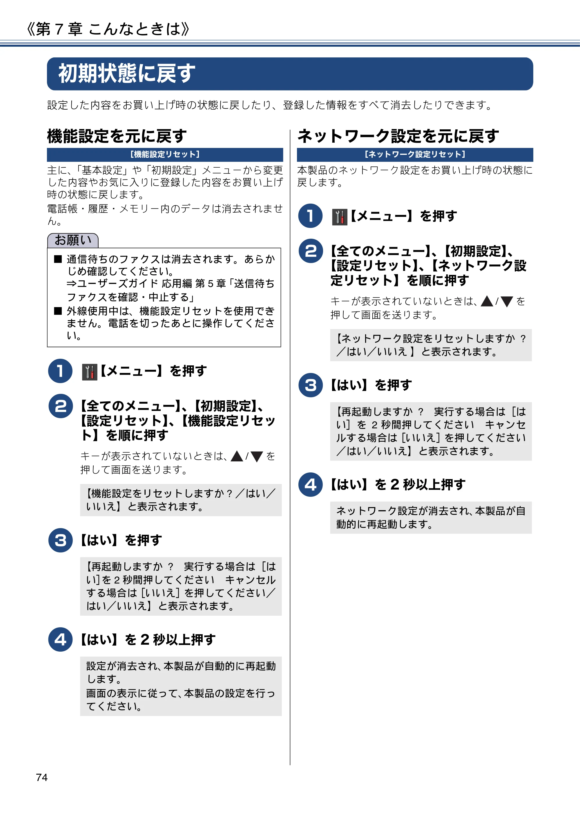 ブラザー MFC-J6573CDW ユーザーズガイド ~基本編~ — 初期状態に戻す — 原本ページ — 74ページ