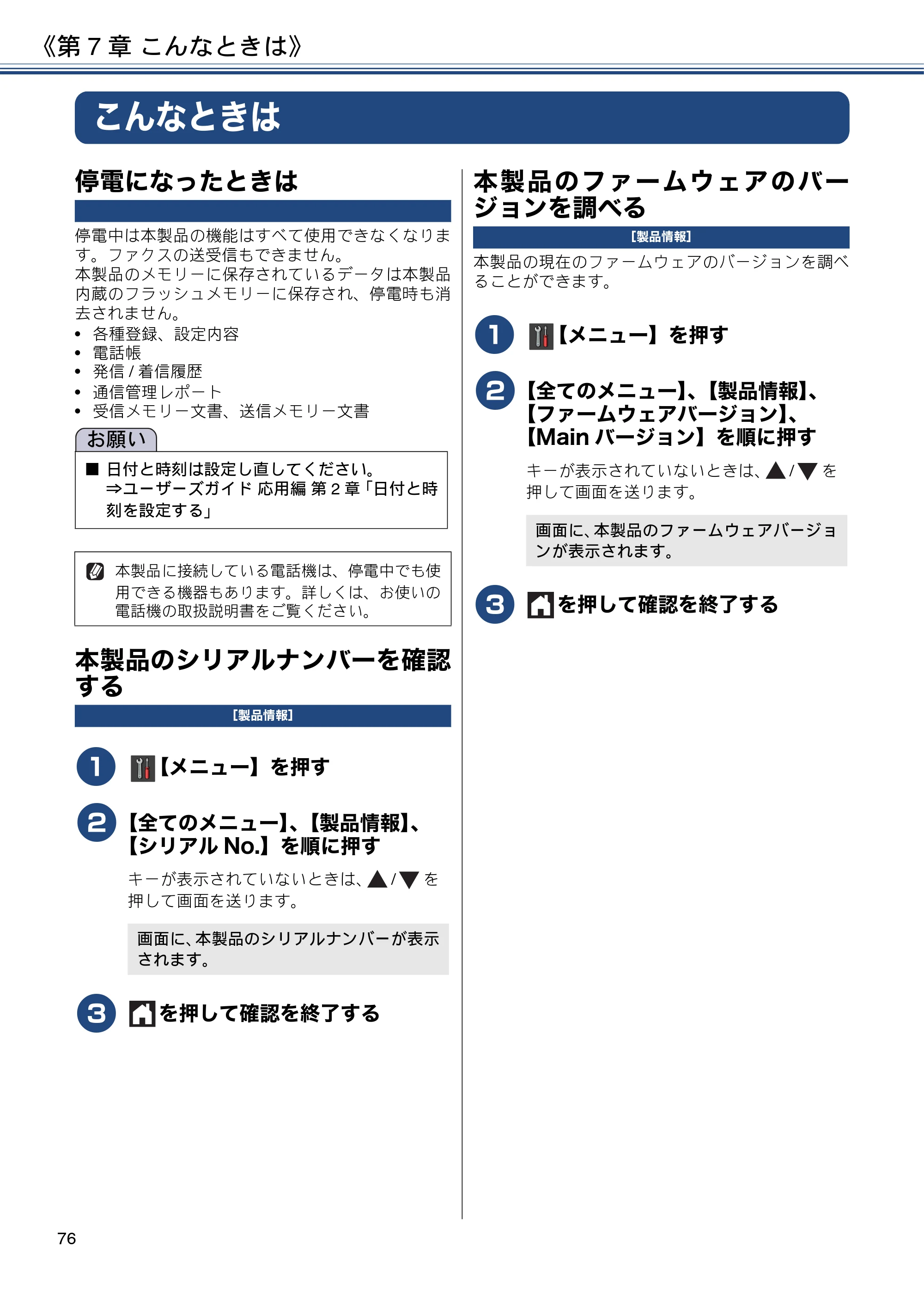 ブラザー MFC-J6573CDW ユーザーズガイド ~基本編~ — こんなときは — 原本ページ — 76ページ