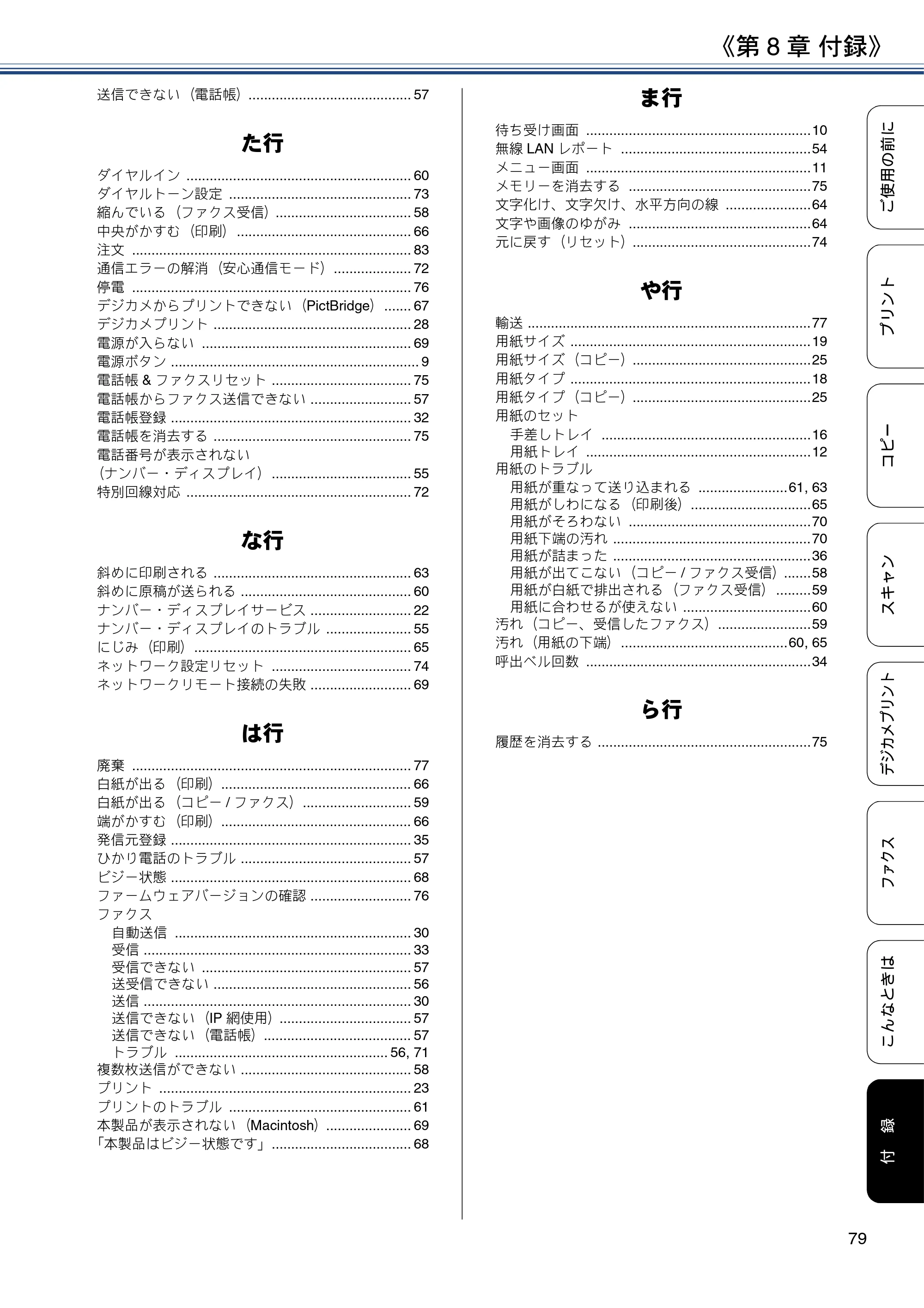 ブラザー MFC-J6573CDW ユーザーズガイド ~基本編~ — 原本ページ — 79ページ
