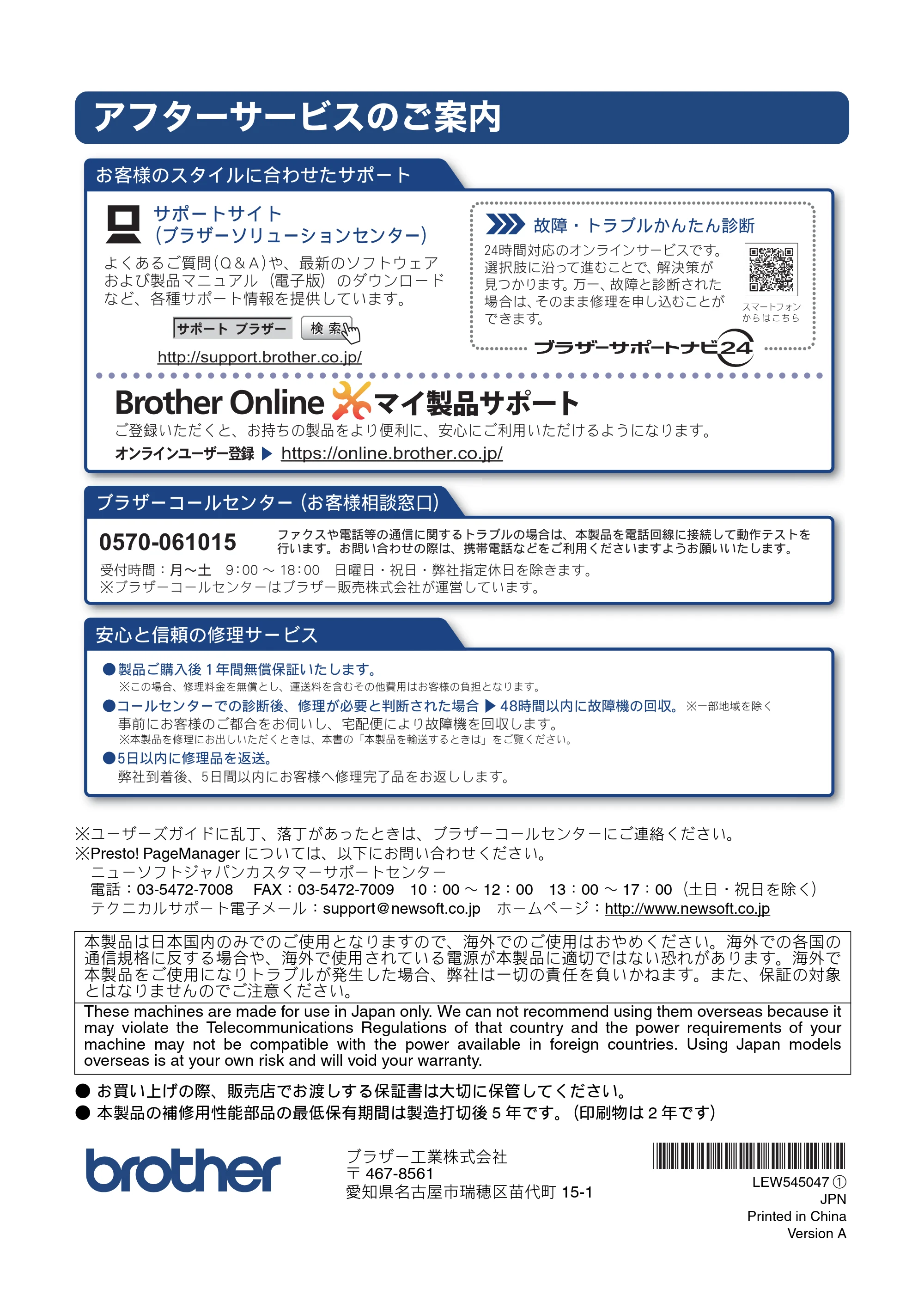 ブラザー MFC-J6573CDW ユーザーズガイド ~基本編~ — アフターサービスのご案内 — 原本ページ — 84ページ
