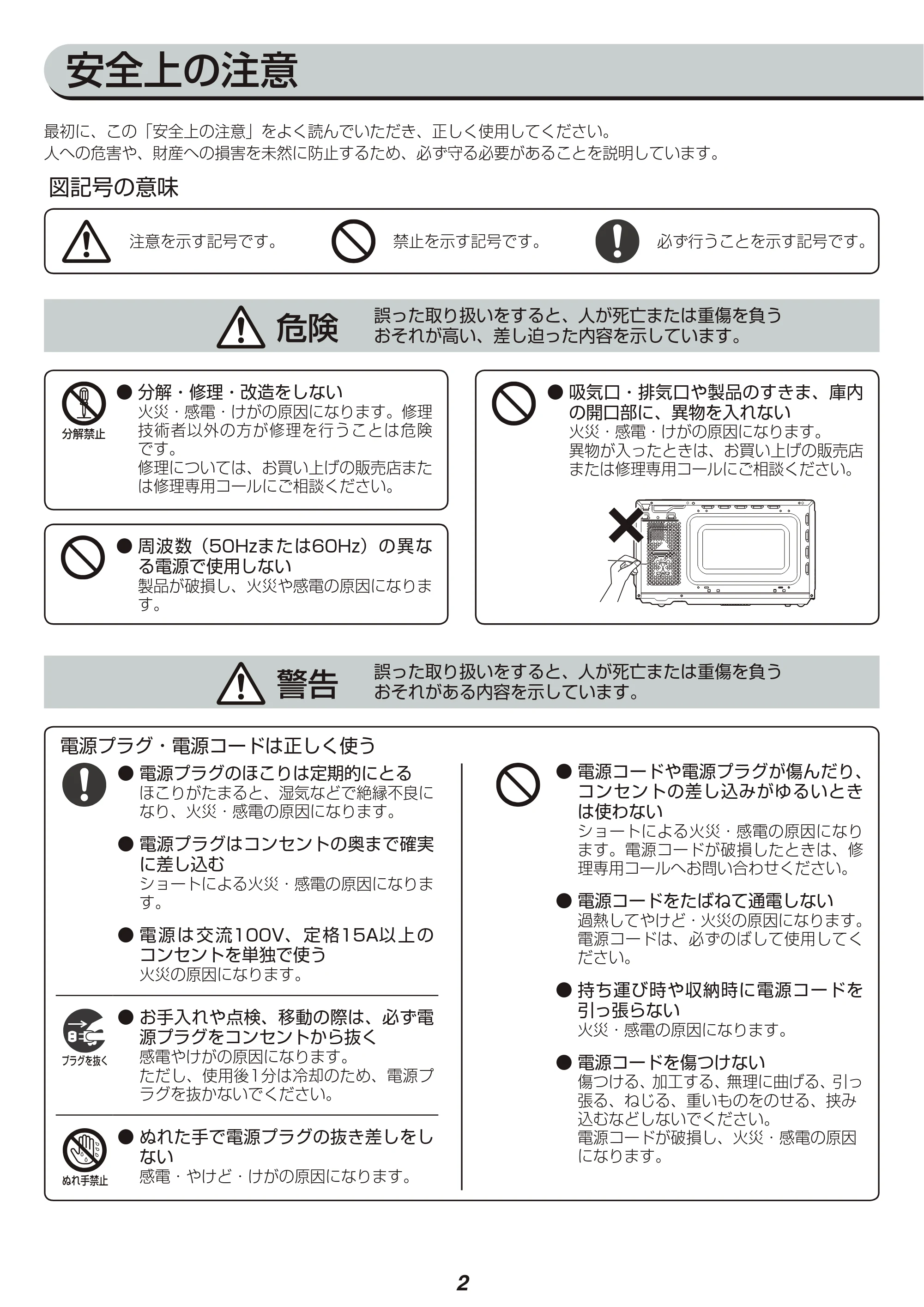 アイリスオーヤマ EMO-T617 取扱説明書 — 原本ページ — 2ページ