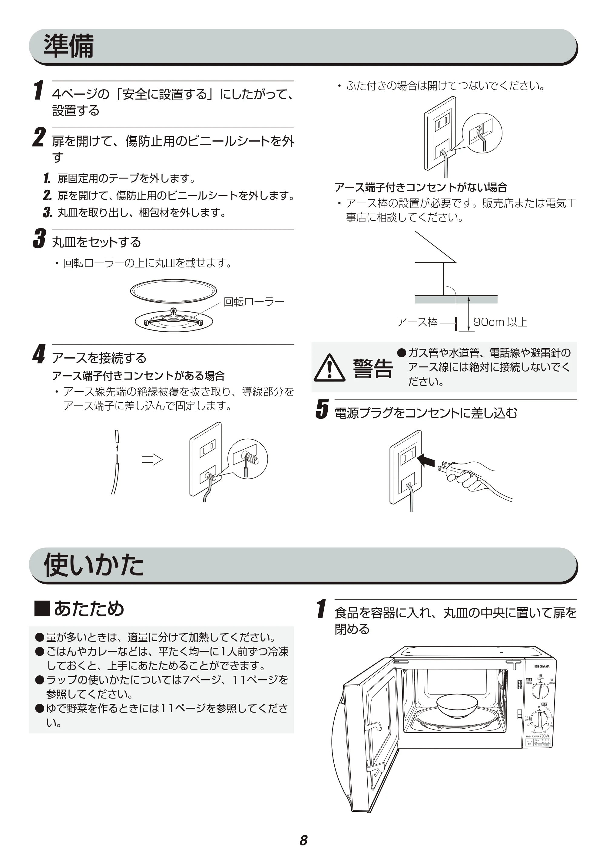 アイリスオーヤマ EMO-T617 取扱説明書 — 原本ページ — 8ページ